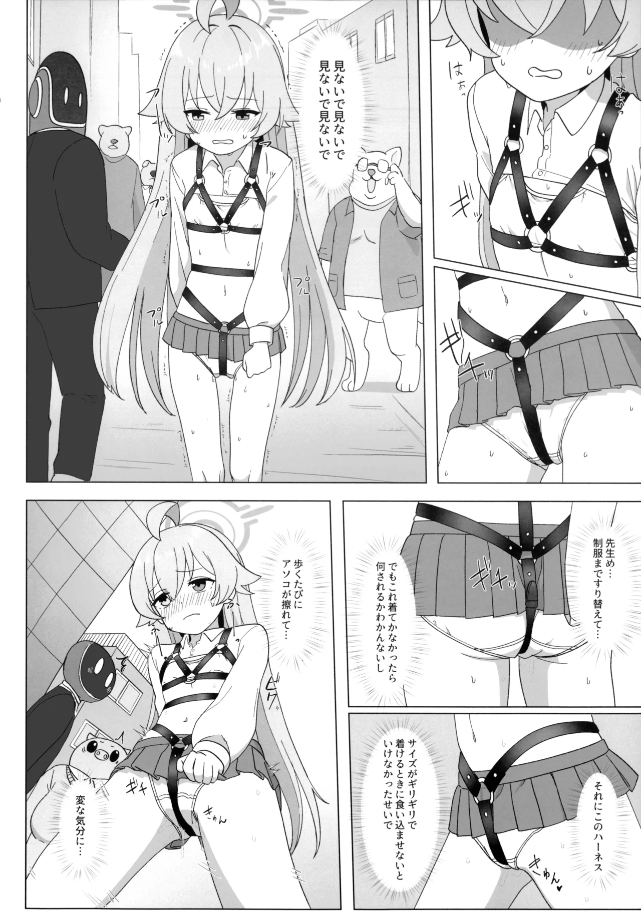 ホシノのハーネス増やしてみた Page.9