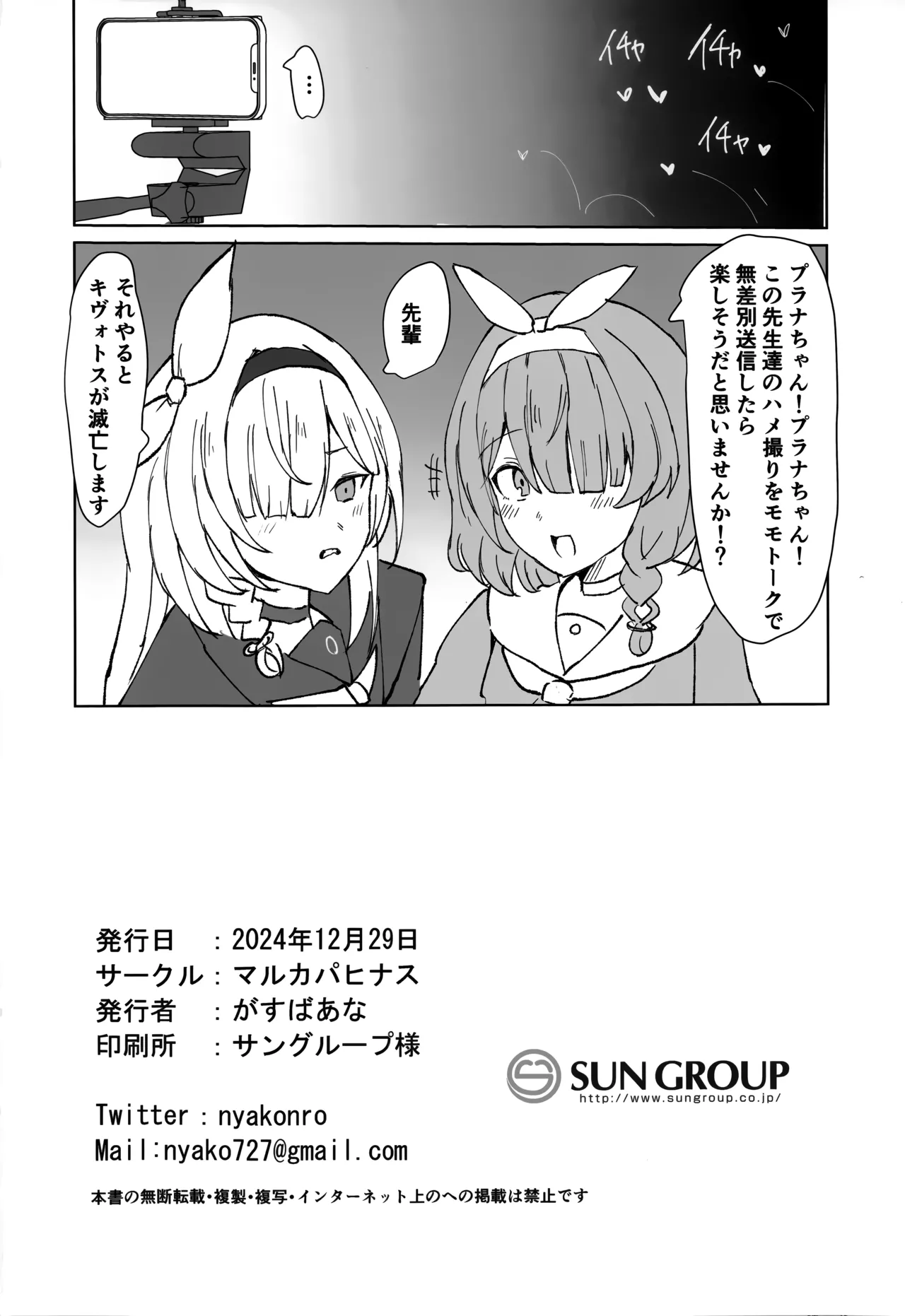 カズサドリップ Page.15