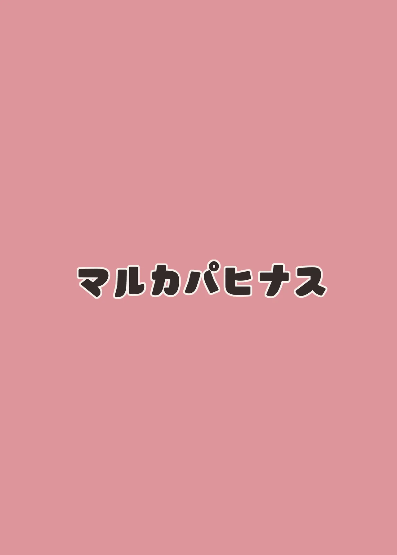 カズサドリップ Page.16