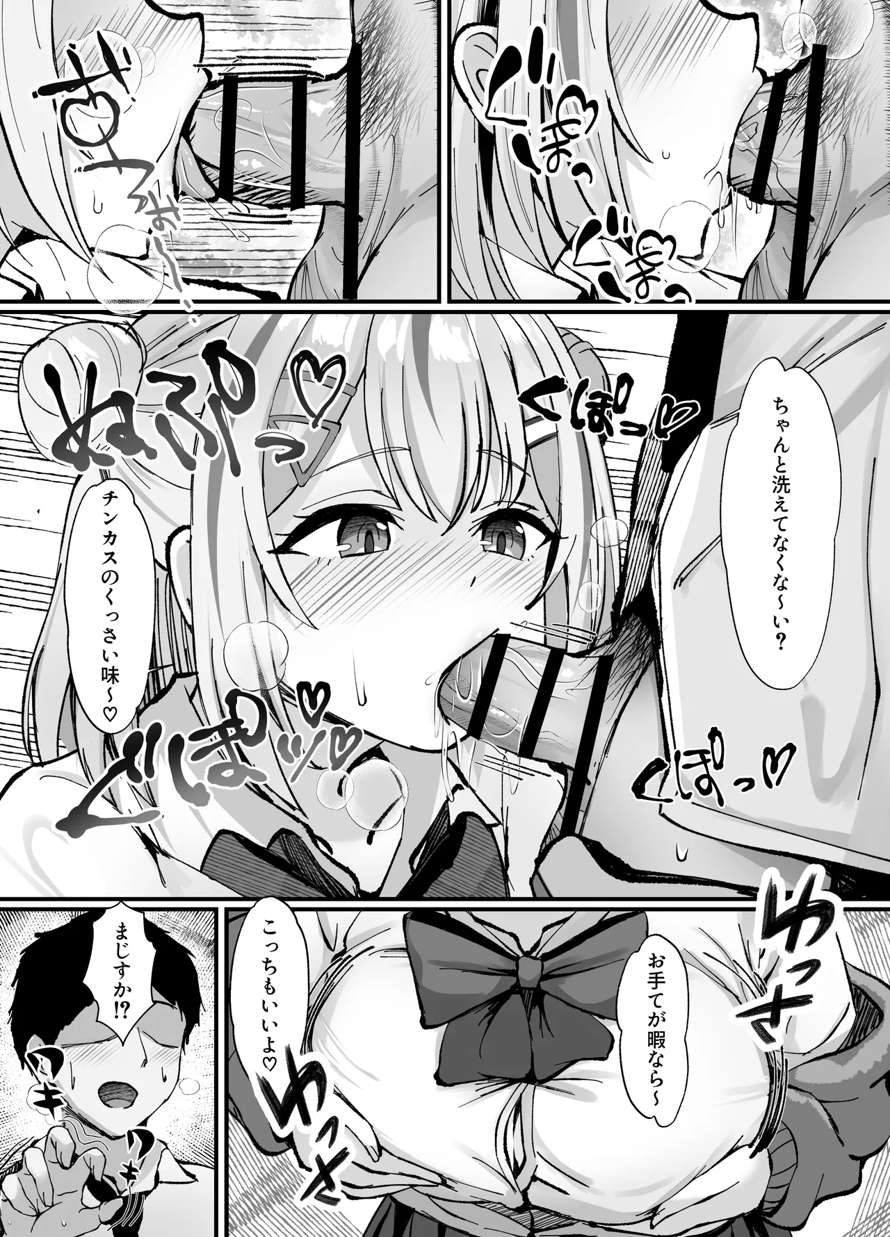 スケベま♡こ先輩〜スケベな先輩に全部搾り取られる甘マゾ学生性活〜 Page.10