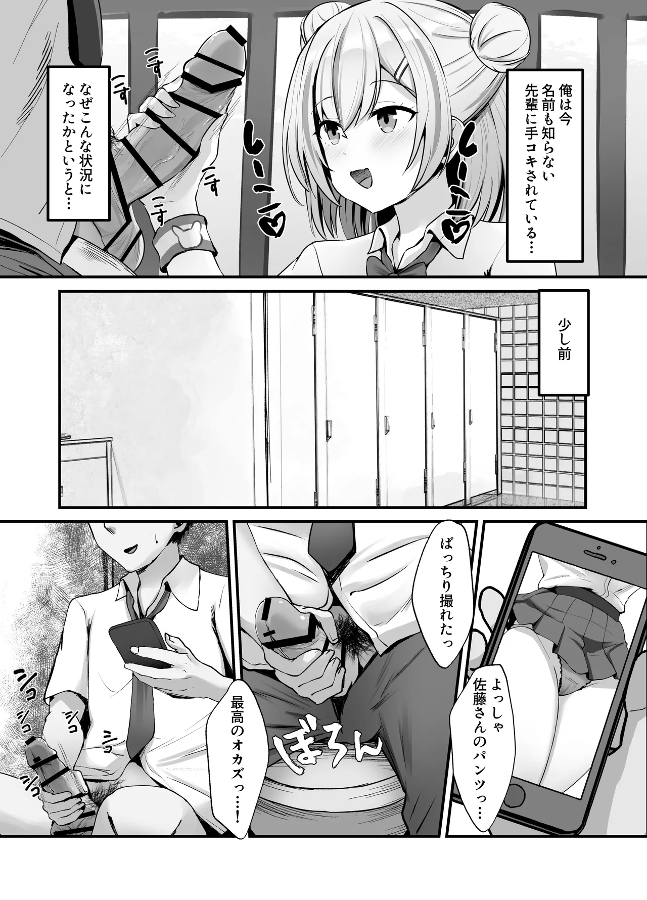 スケベま♡こ先輩〜スケベな先輩に全部搾り取られる甘マゾ学生性活〜 Page.3