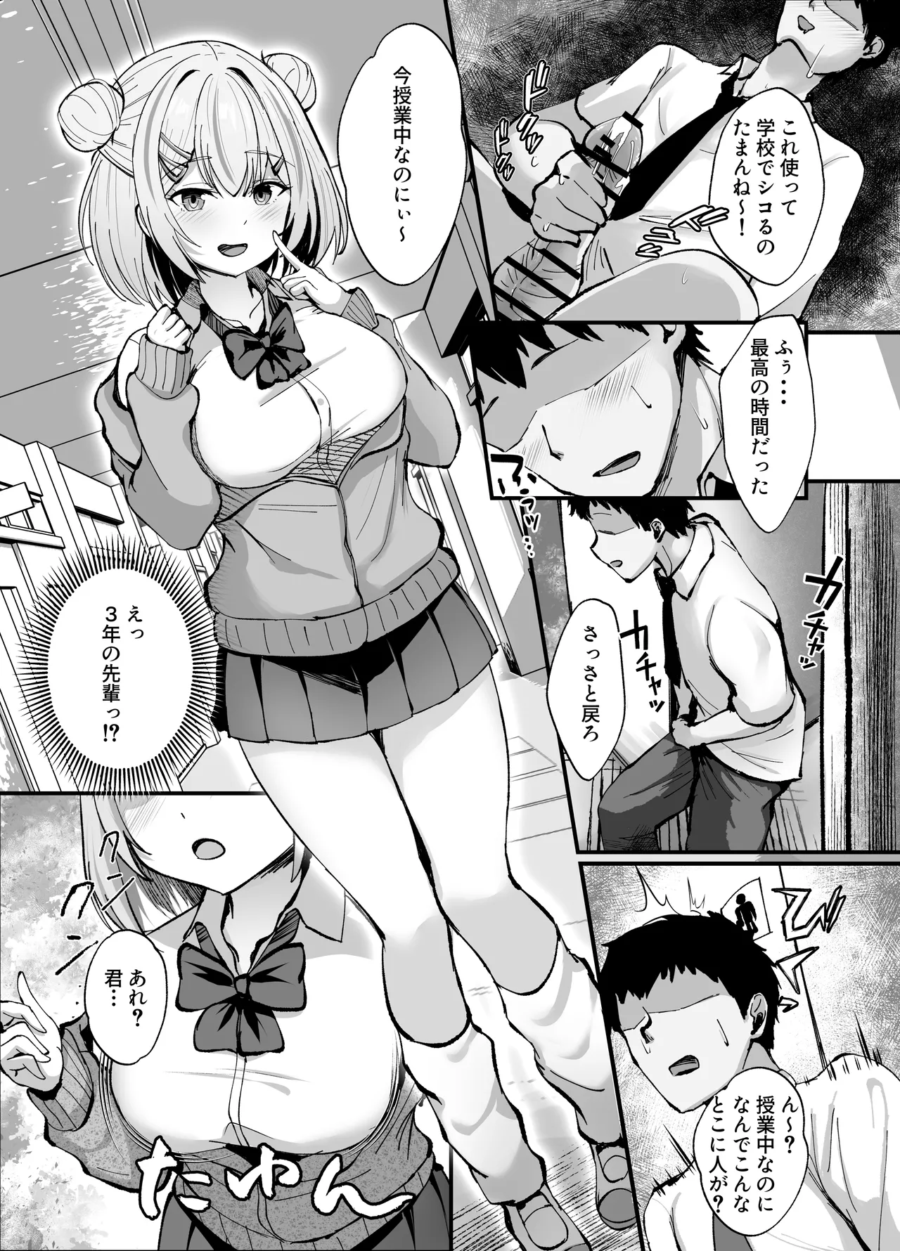 スケベま♡こ先輩〜スケベな先輩に全部搾り取られる甘マゾ学生性活〜 Page.4