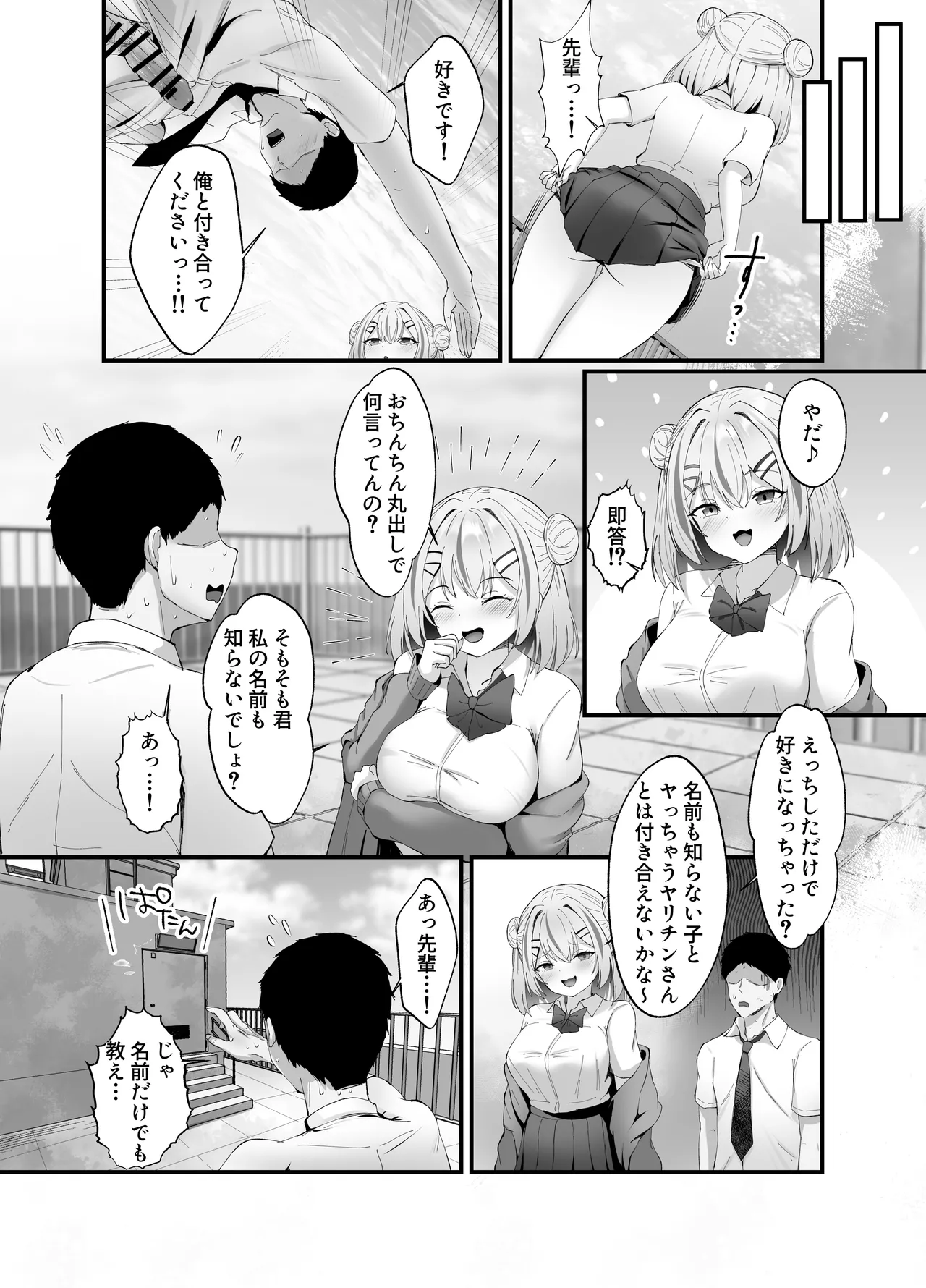 スケベま♡こ先輩〜スケベな先輩に全部搾り取られる甘マゾ学生性活〜 Page.50