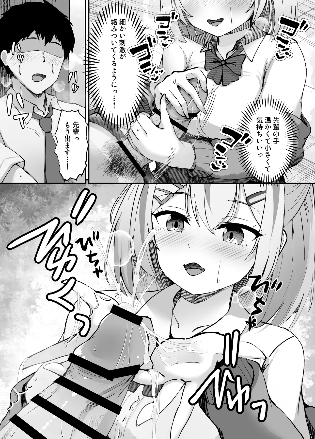 スケベま♡こ先輩〜スケベな先輩に全部搾り取られる甘マゾ学生性活〜 Page.7