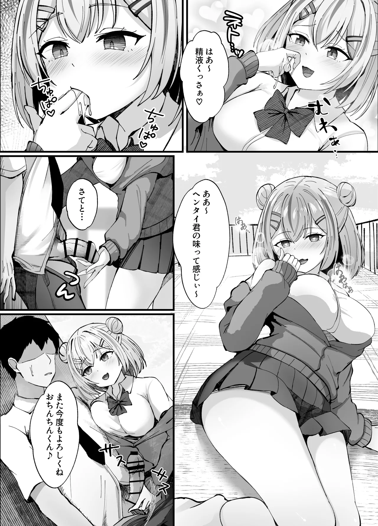 スケベま♡こ先輩〜スケベな先輩に全部搾り取られる甘マゾ学生性活〜 Page.8