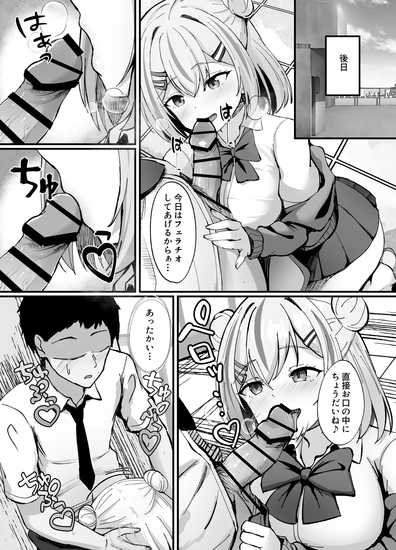 スケベま♡こ先輩〜スケベな先輩に全部搾り取られる甘マゾ学生性活〜 Page.9