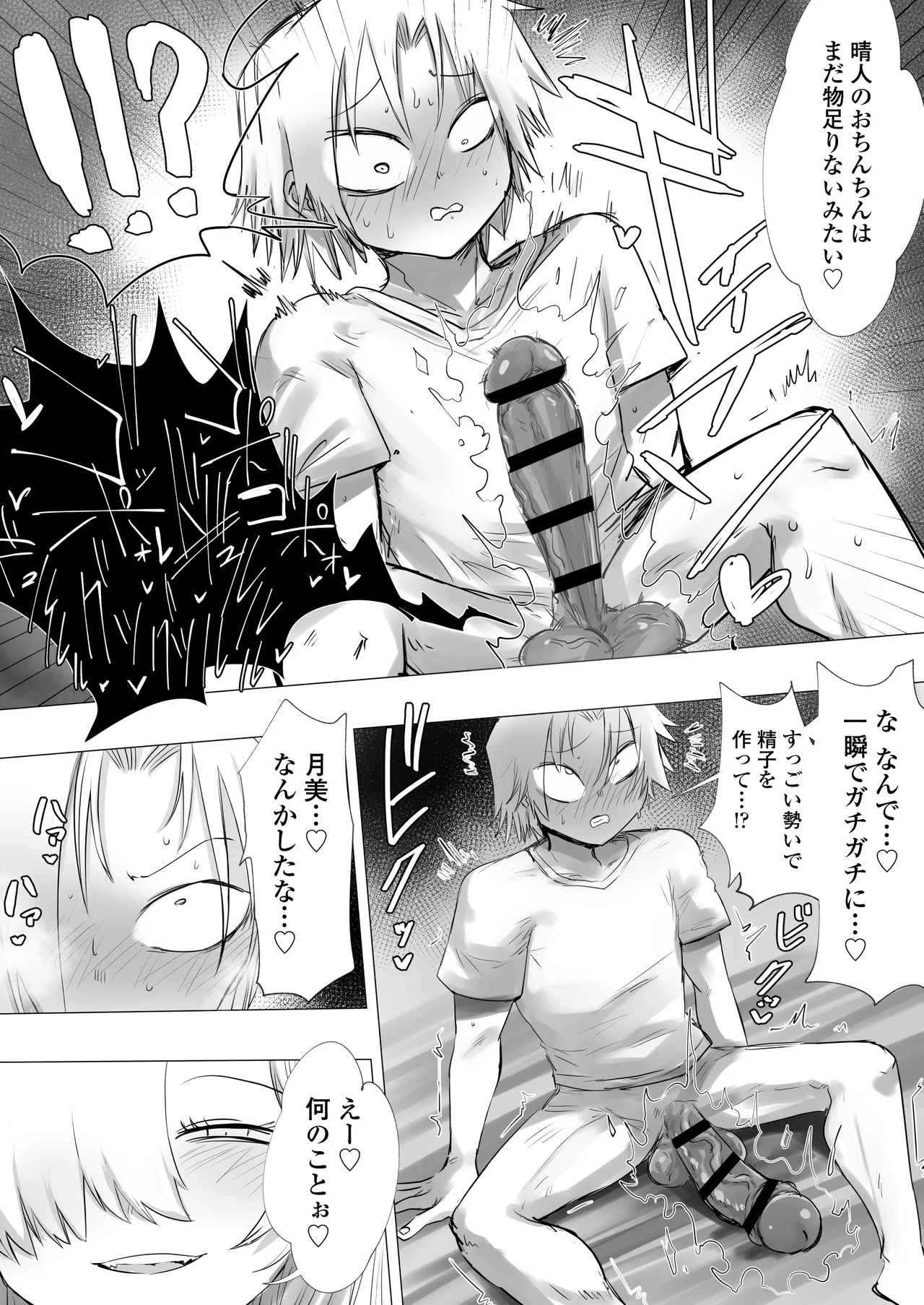 あの日幼馴染は巨鬼と化した Page.20