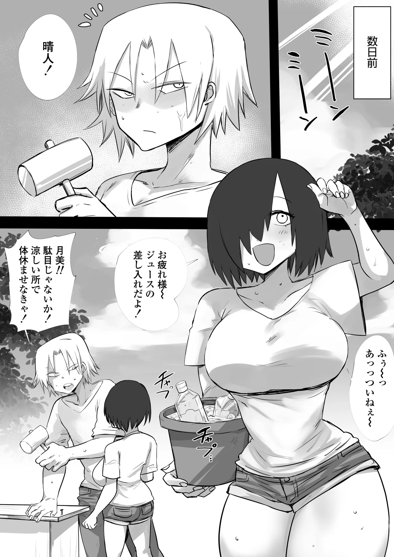 あの日幼馴染は巨鬼と化した Page.3