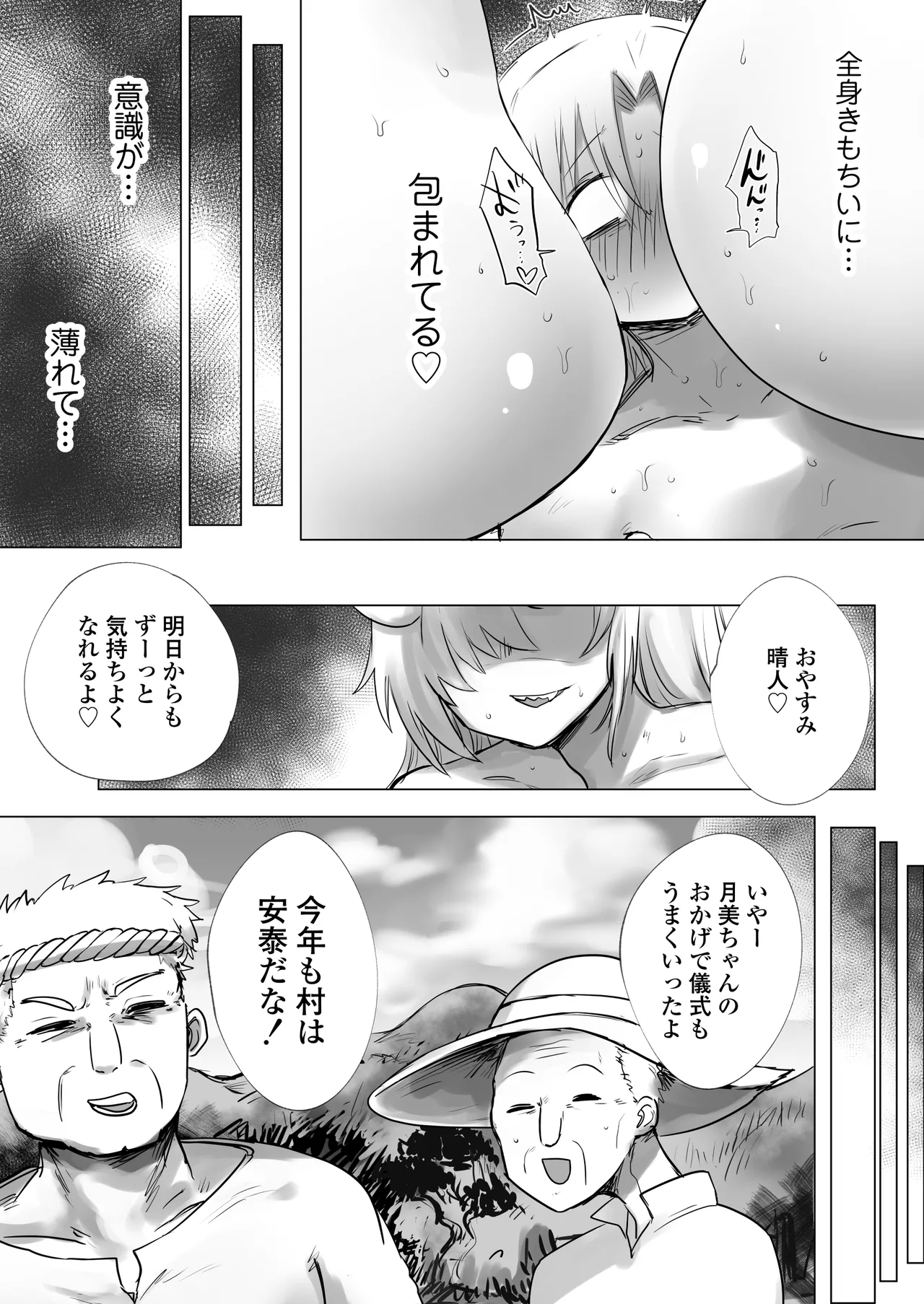 あの日幼馴染は巨鬼と化した Page.33