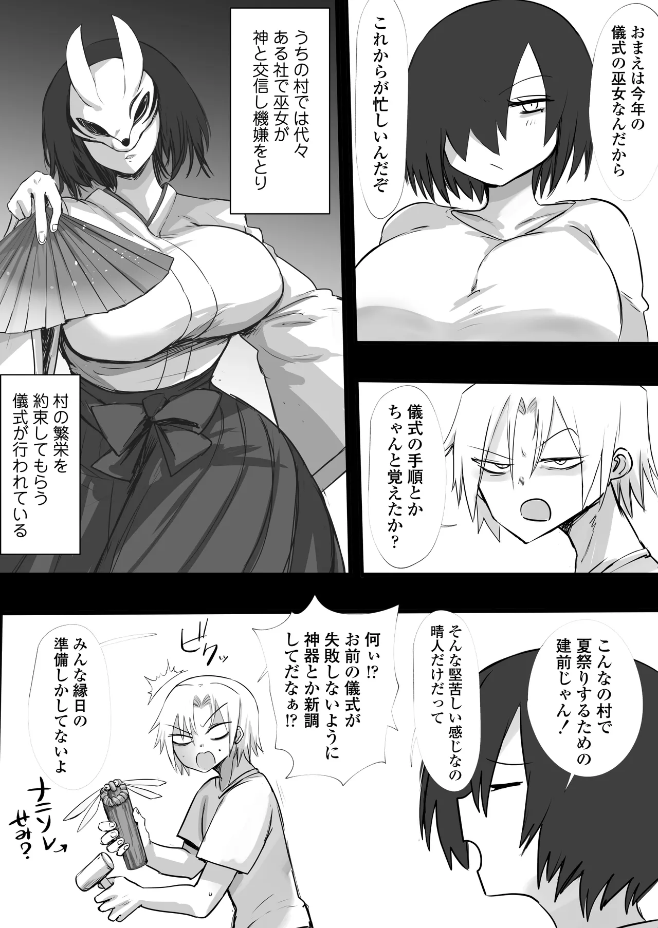 あの日幼馴染は巨鬼と化した Page.4