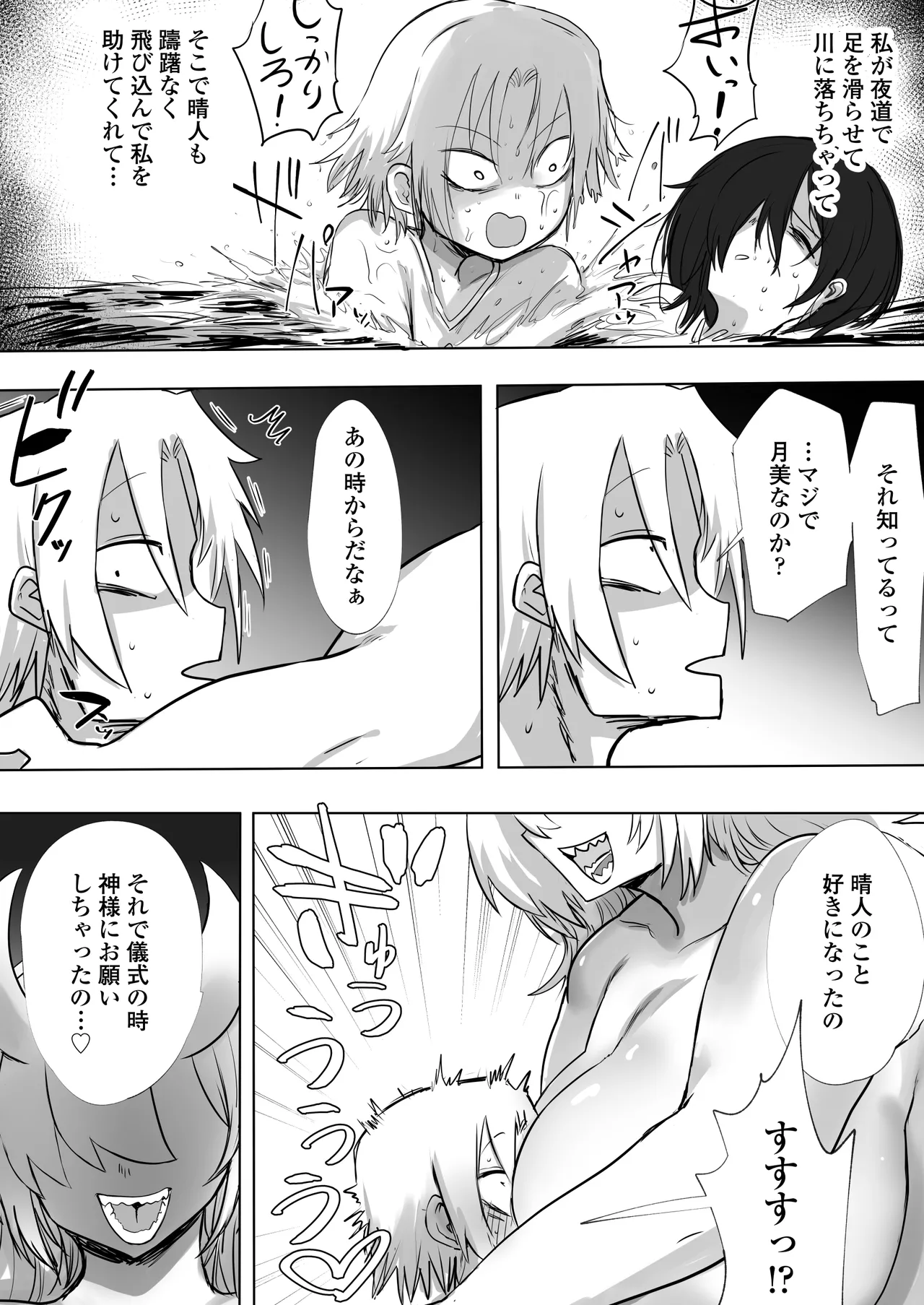 あの日幼馴染は巨鬼と化した Page.8