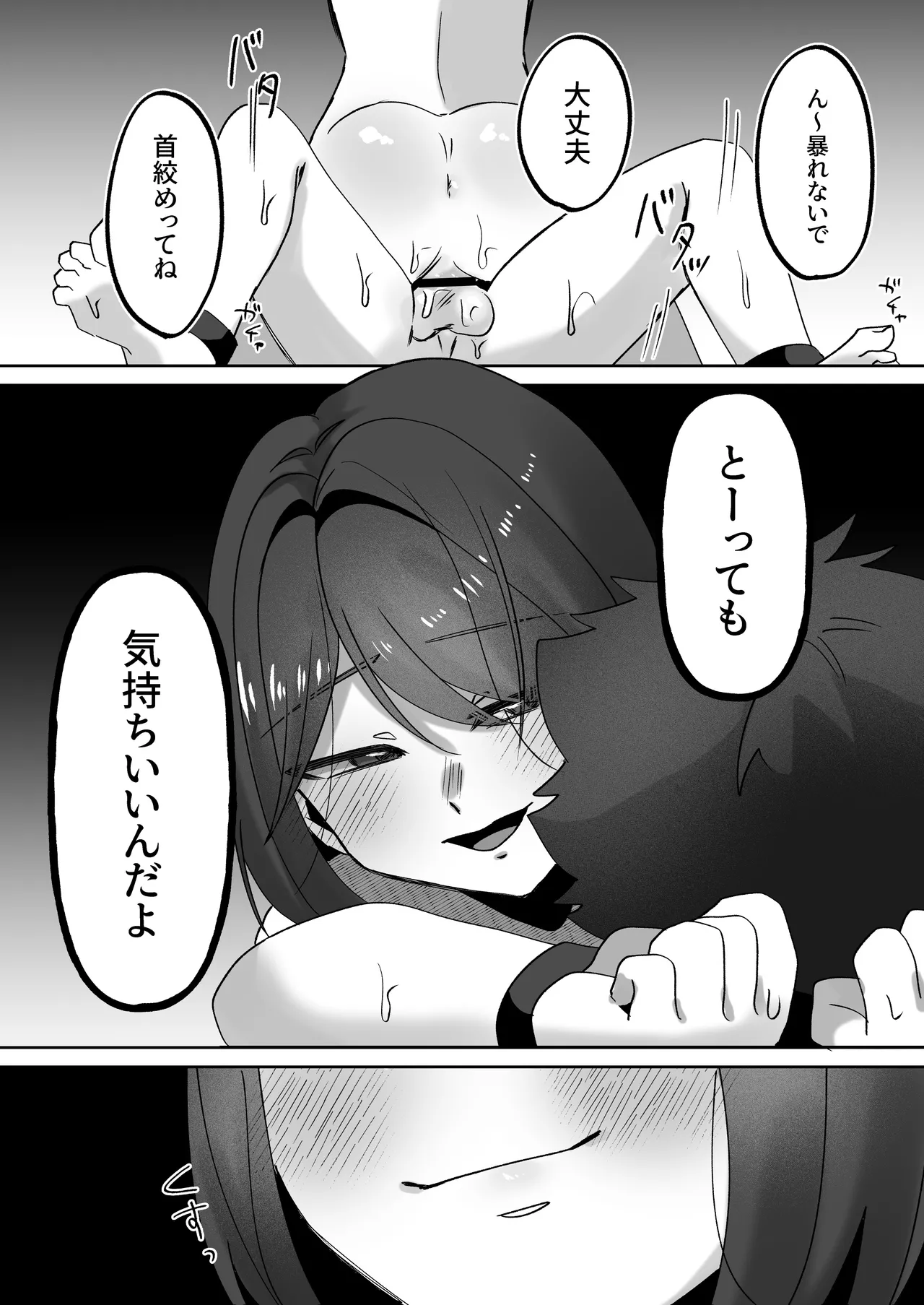 首絞めが好きな私にはカレシができない Page.21