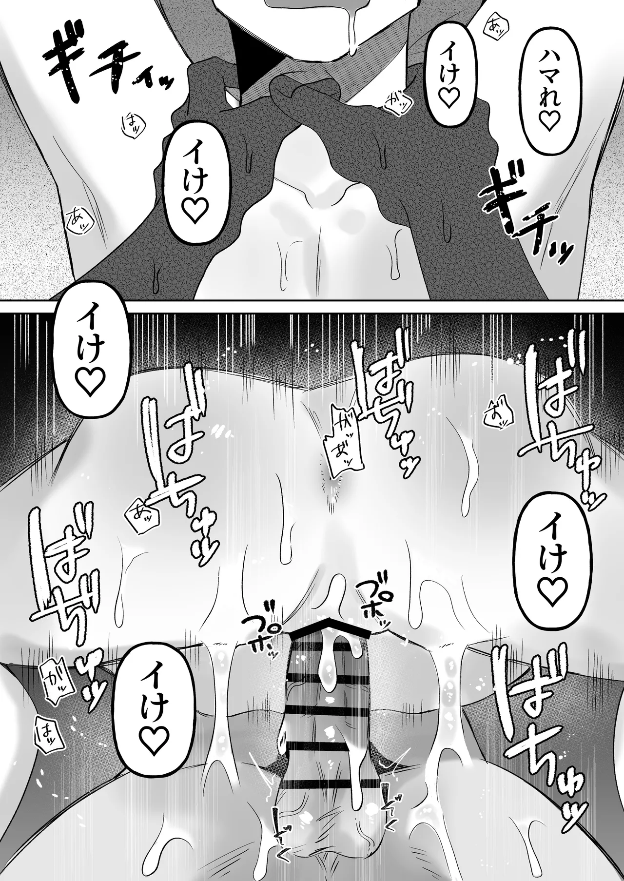 首絞めが好きな私にはカレシができない Page.30