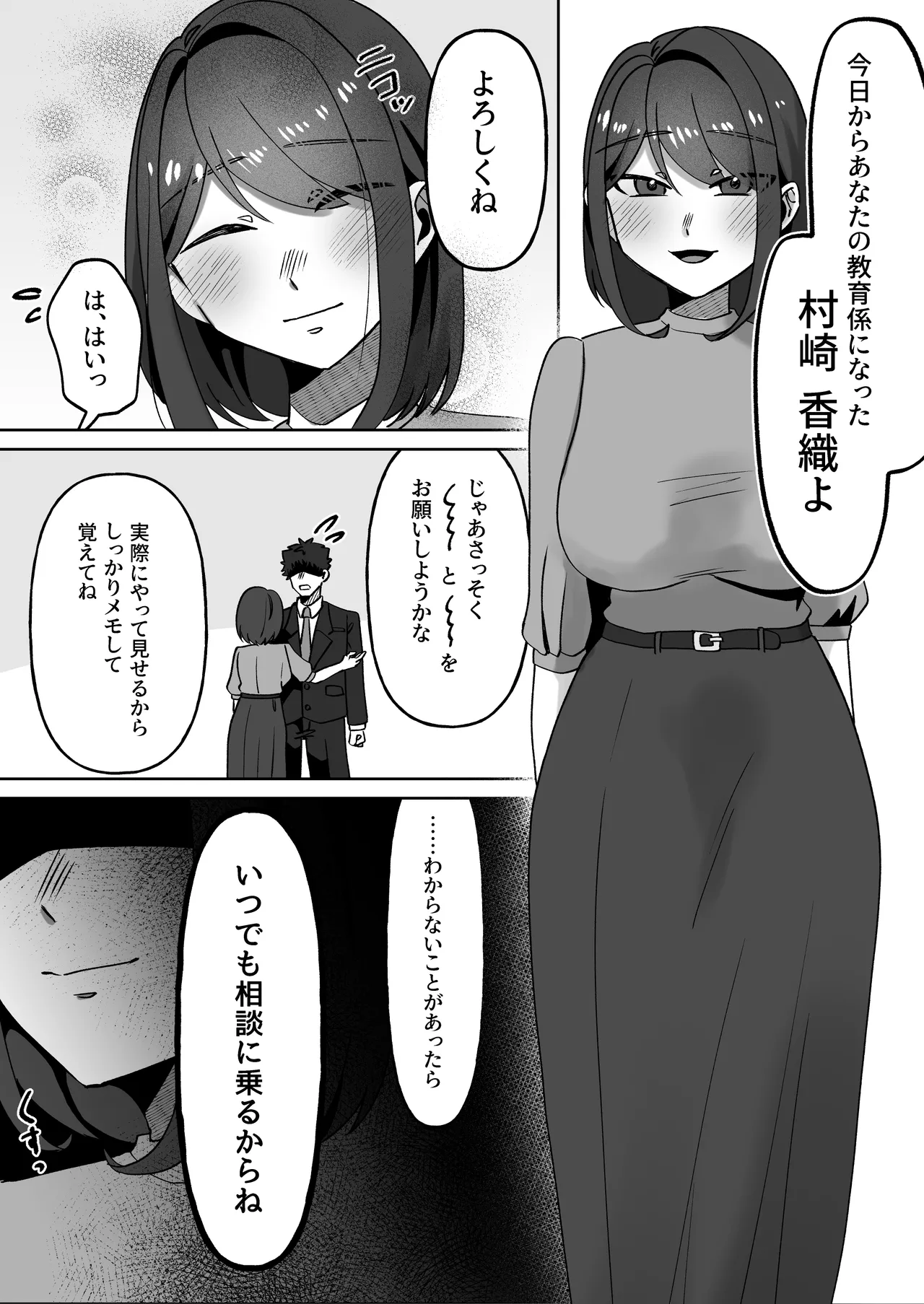 首絞めが好きな私にはカレシができない Page.8
