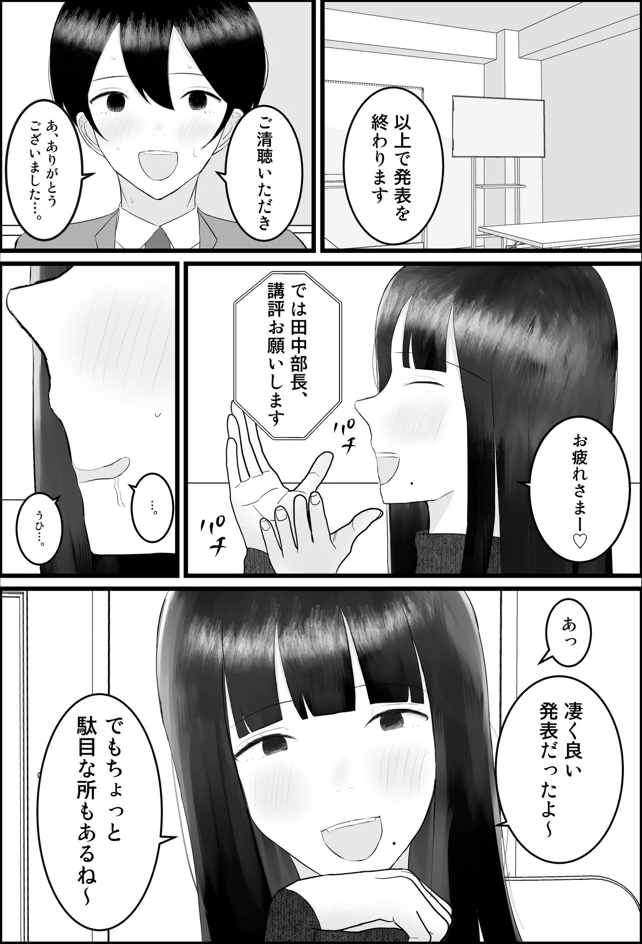 新人研修は、女上司の性玩具（仮）になることでした。 Page.10
