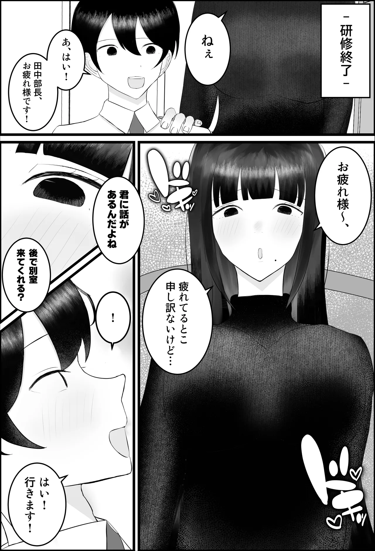 新人研修は、女上司の性玩具（仮）になることでした。 Page.13
