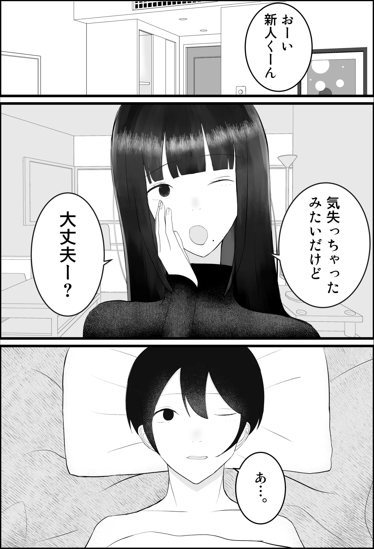 新人研修は、女上司の性玩具（仮）になることでした。 Page.33