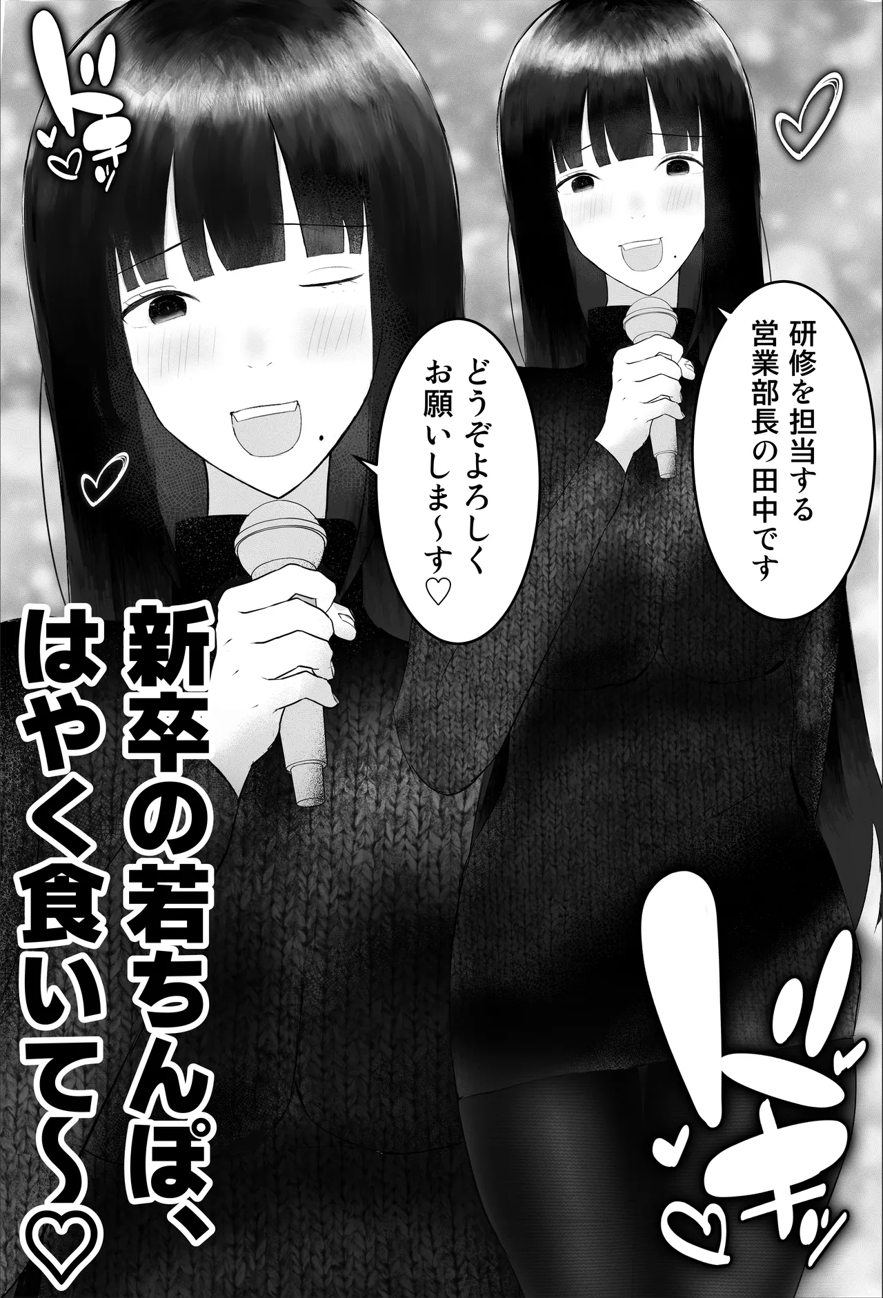 新人研修は、女上司の性玩具（仮）になることでした。 Page.4