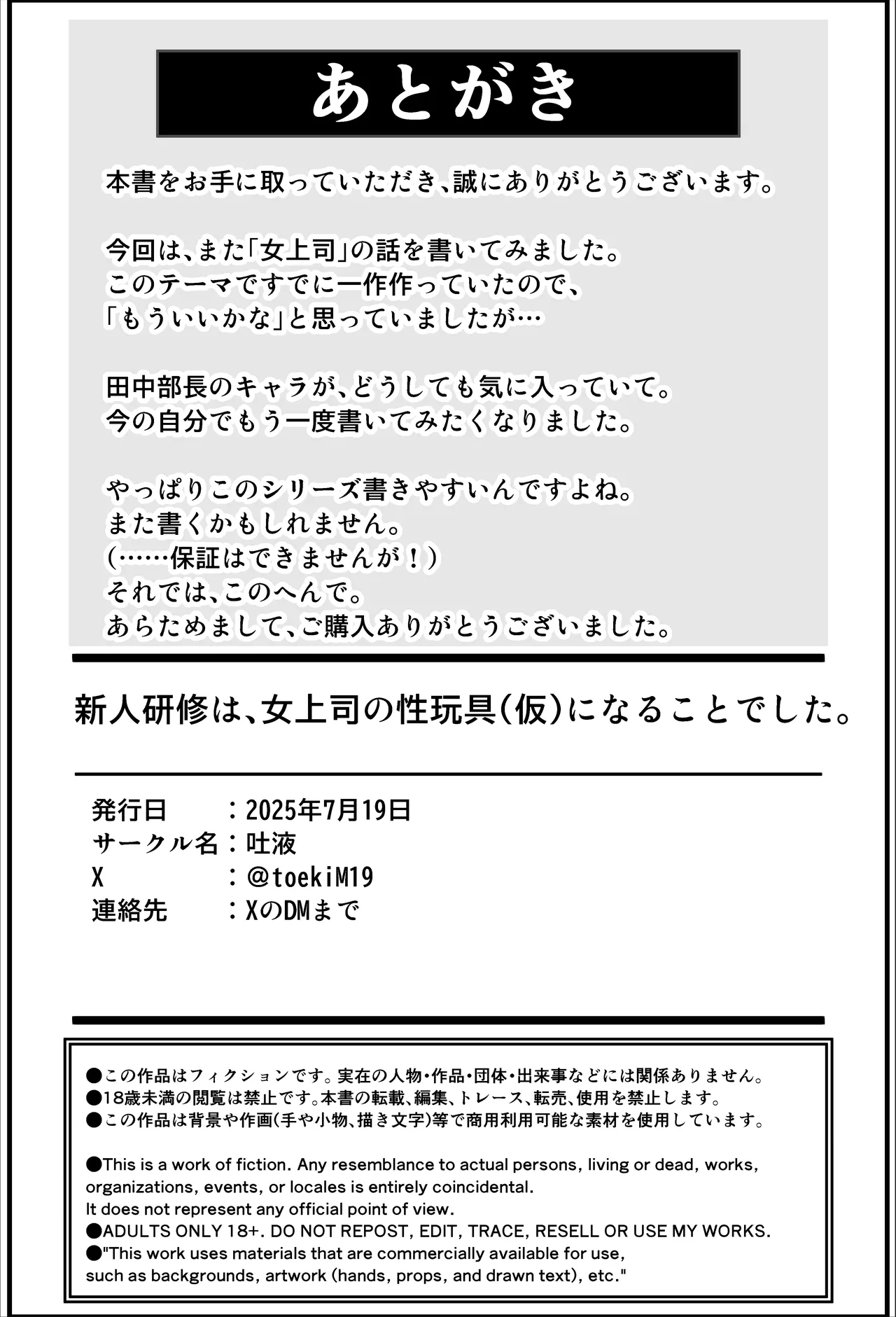 新人研修は、女上司の性玩具（仮）になることでした。 Page.47