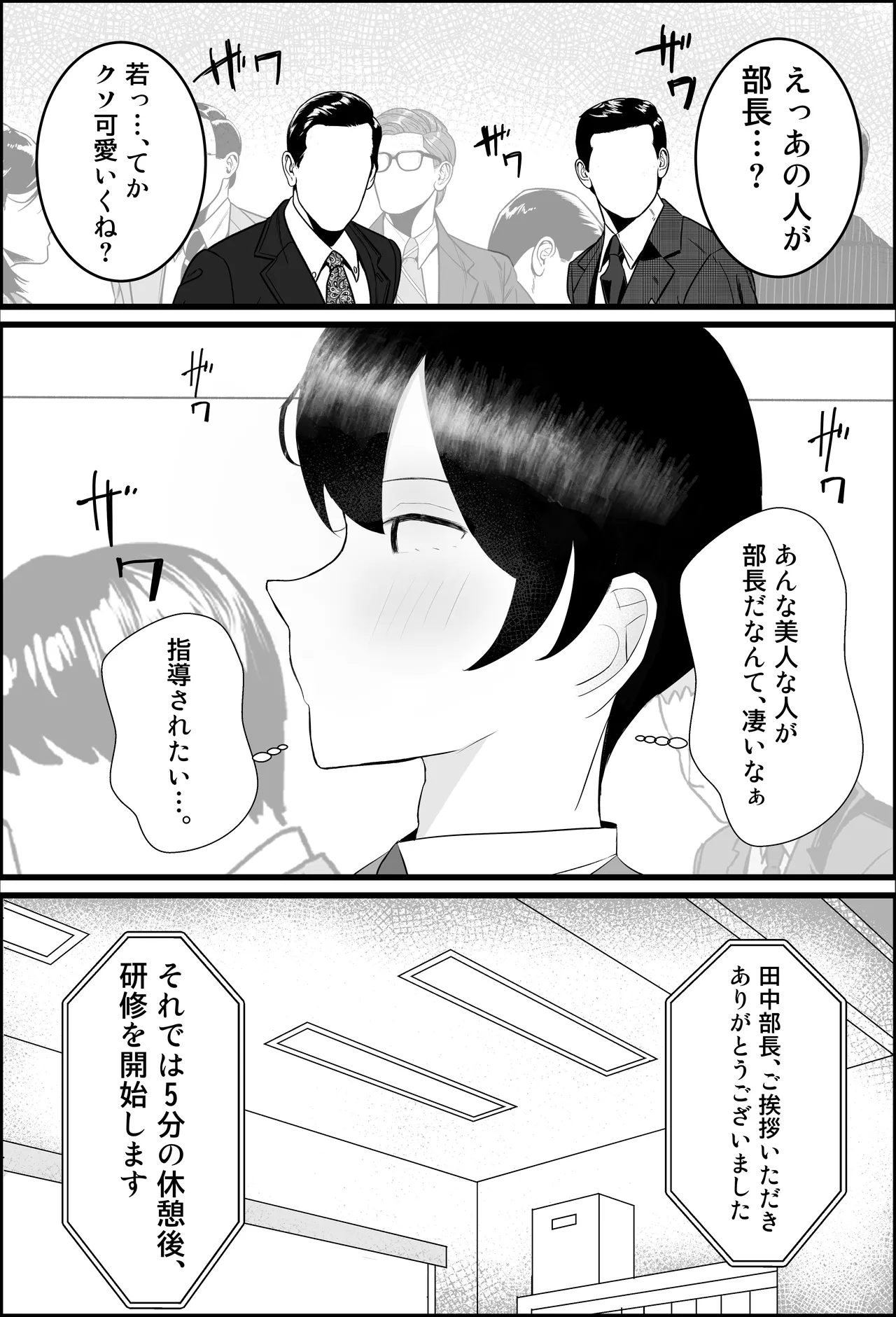 新人研修は、女上司の性玩具（仮）になることでした。 Page.5