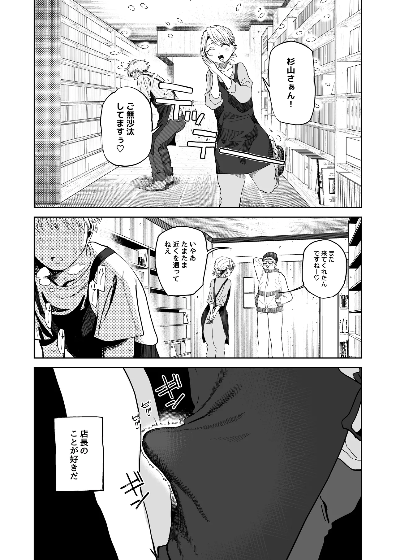 デカケツパワハラ店長に搾られたい！ Page.12