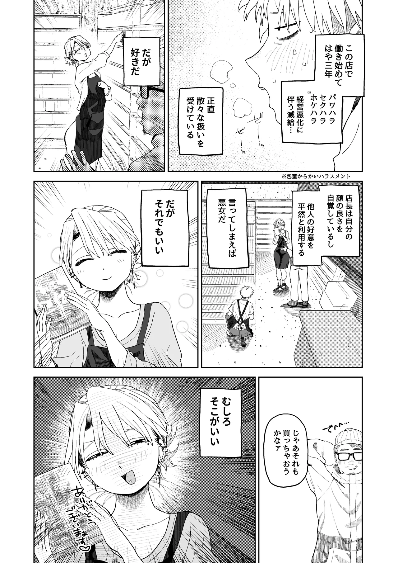 デカケツパワハラ店長に搾られたい！ Page.13