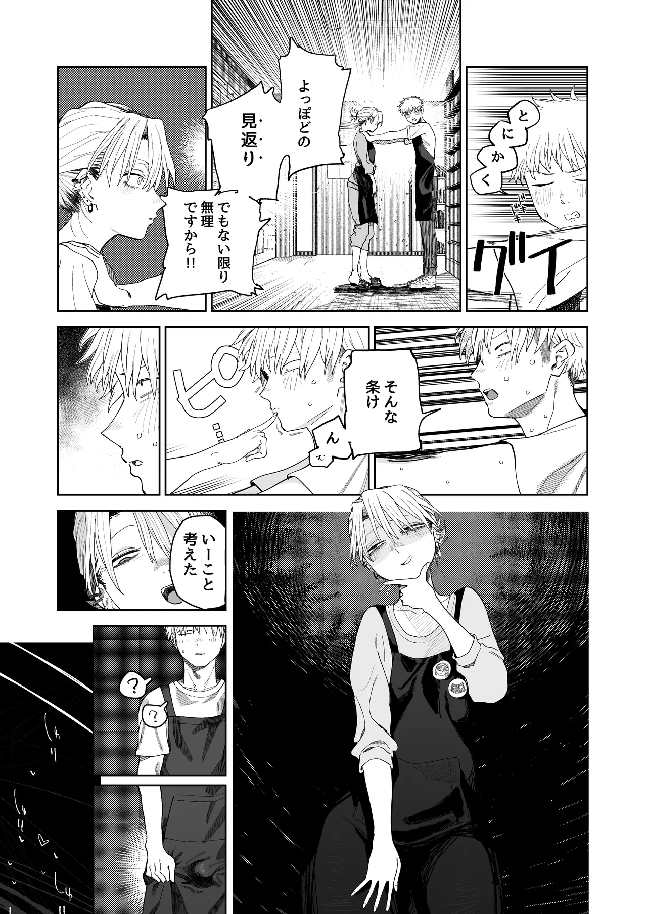 デカケツパワハラ店長に搾られたい！ Page.16