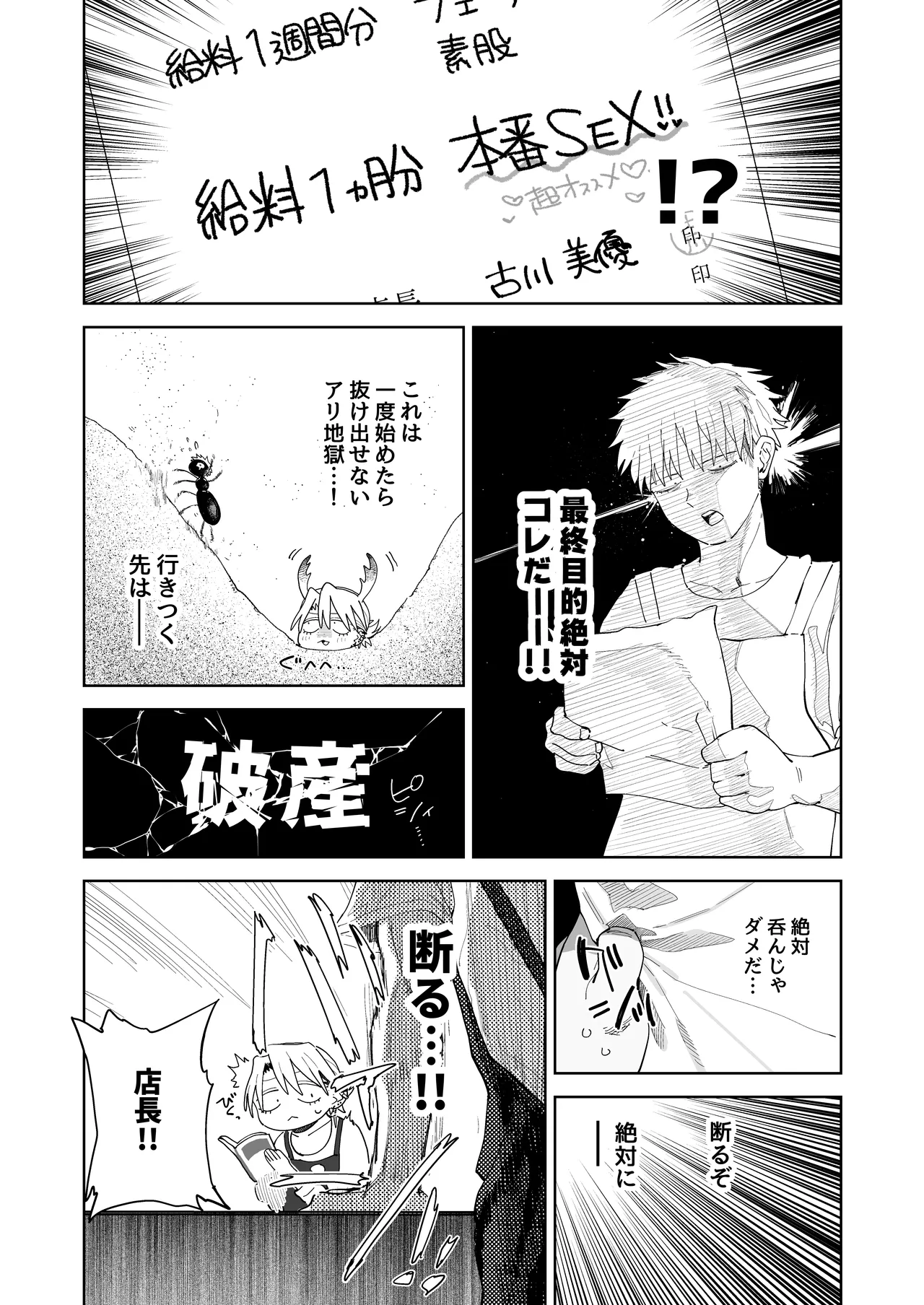 デカケツパワハラ店長に搾られたい！ Page.21