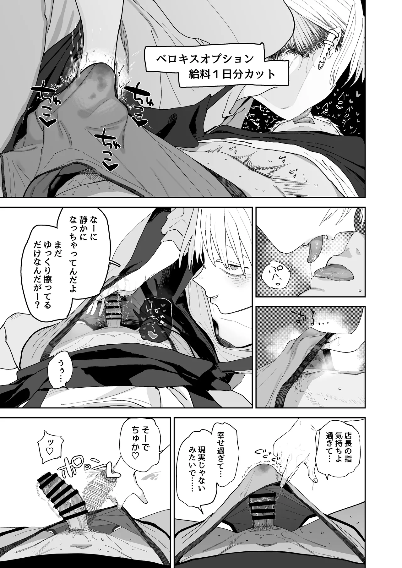 デカケツパワハラ店長に搾られたい！ Page.24