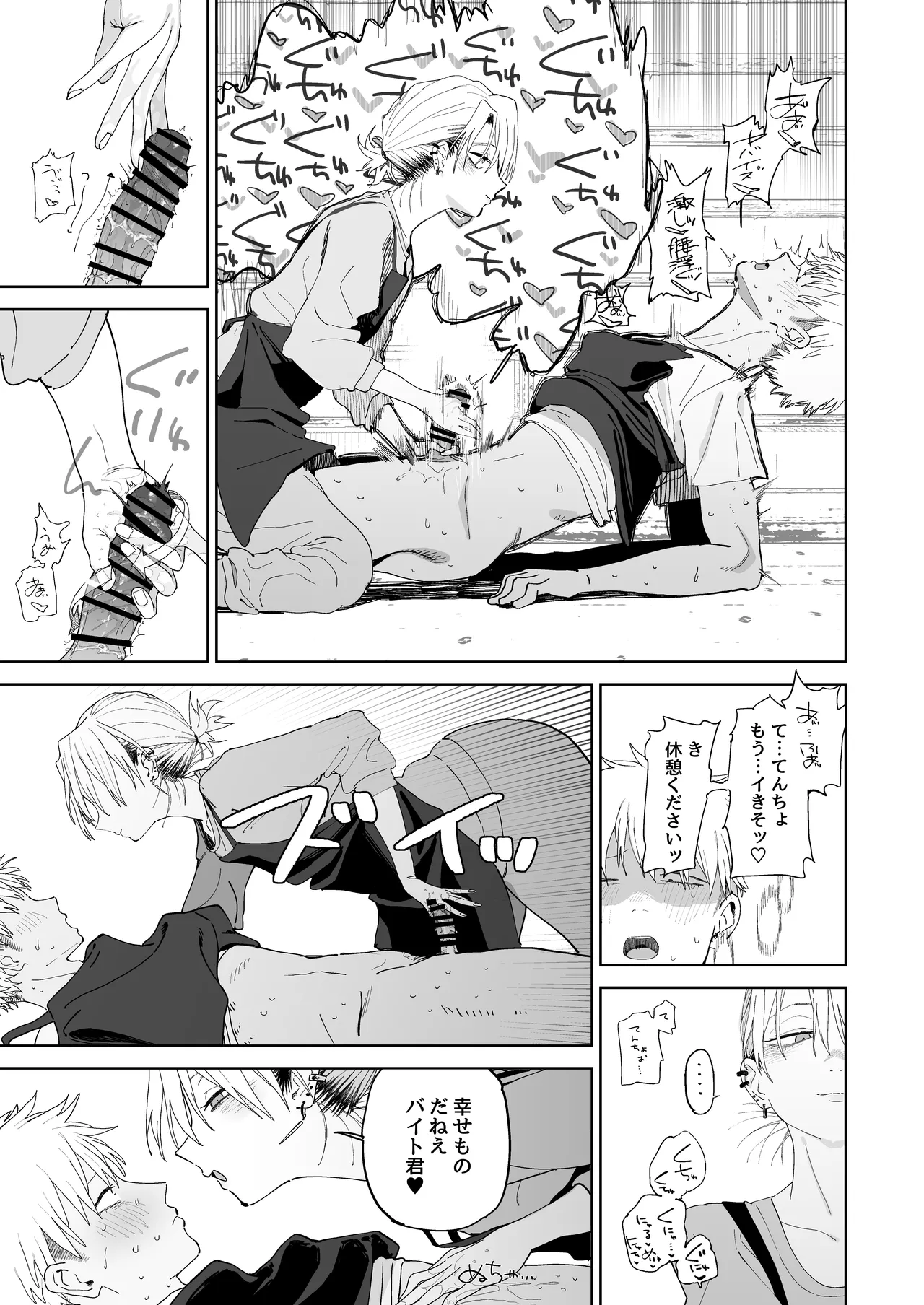 デカケツパワハラ店長に搾られたい！ Page.26
