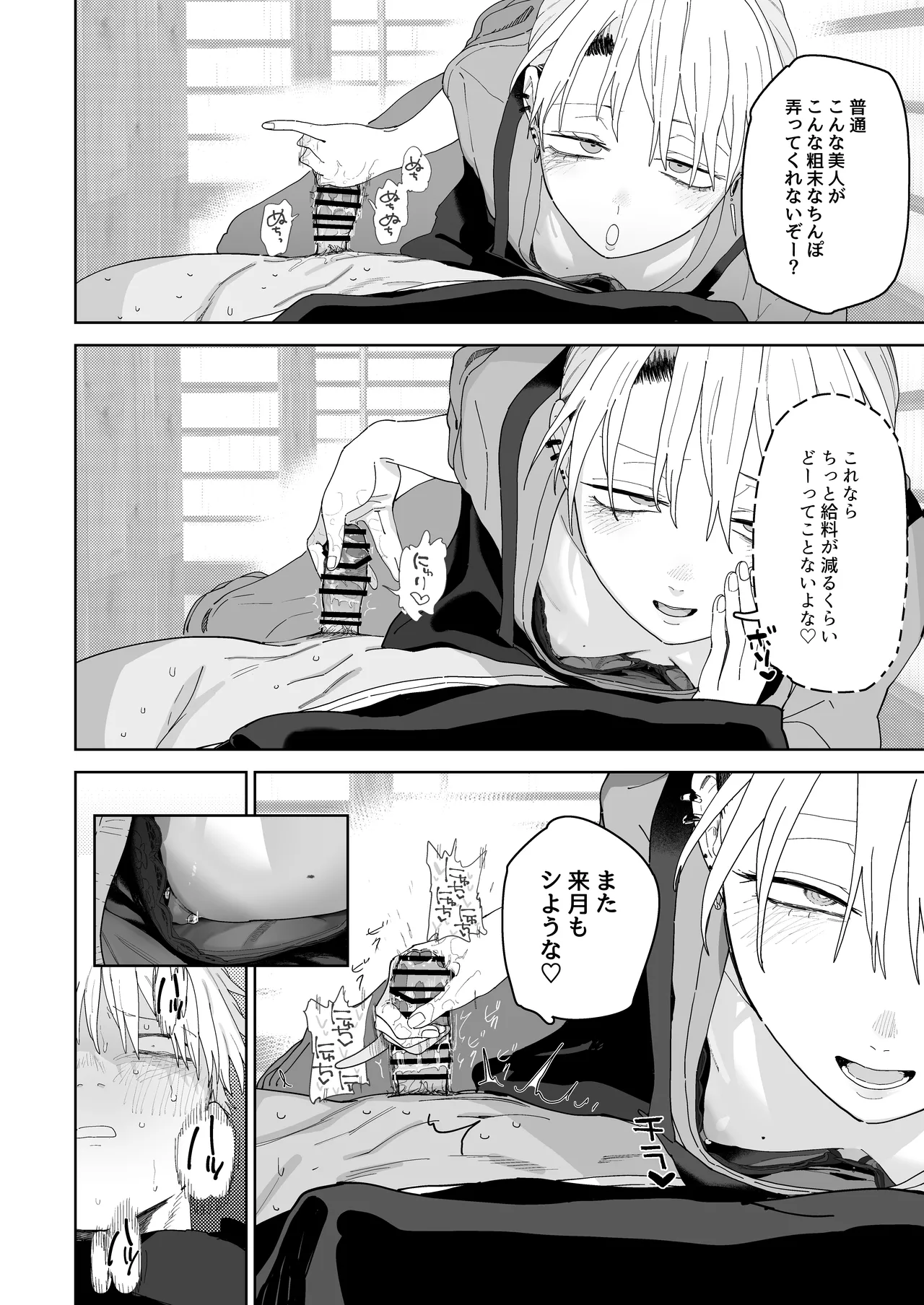 デカケツパワハラ店長に搾られたい！ Page.27