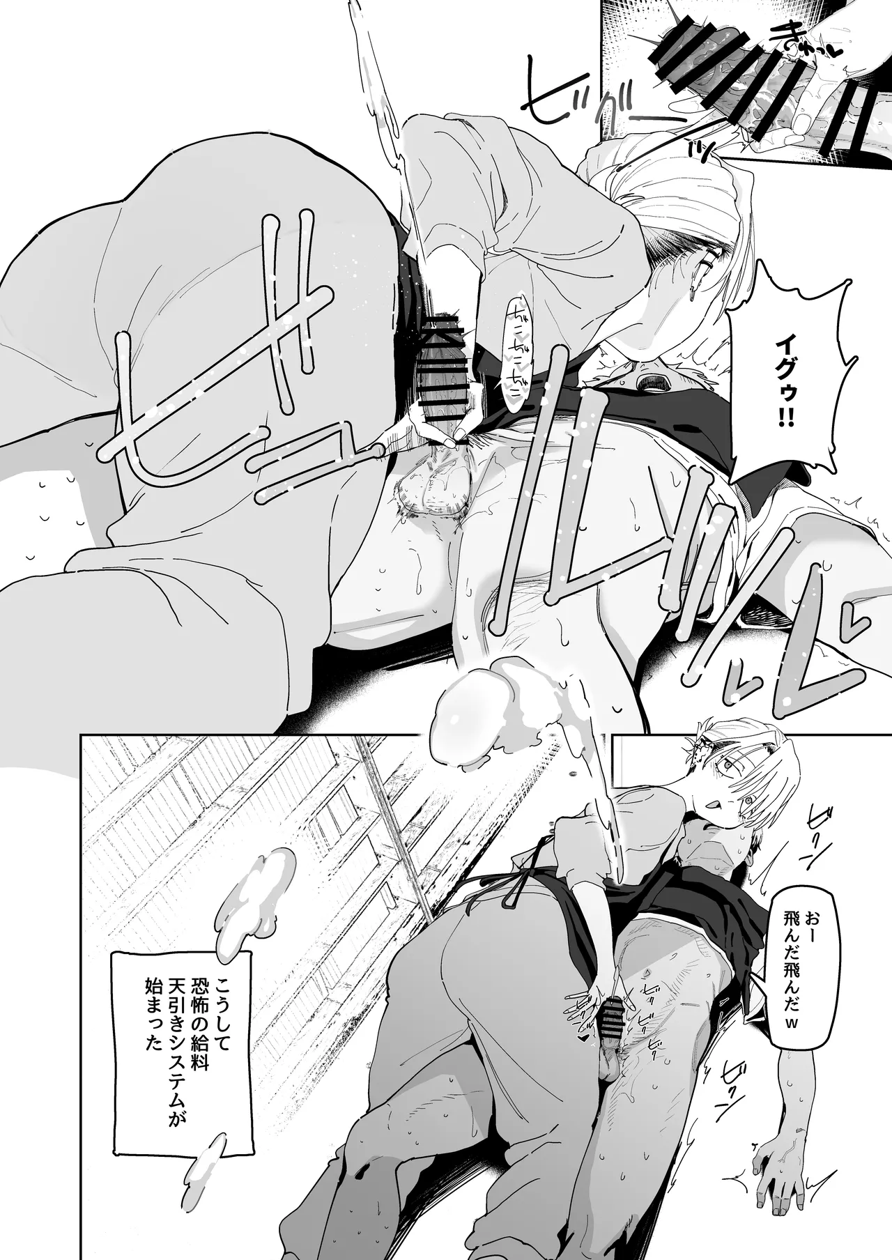 デカケツパワハラ店長に搾られたい！ Page.28