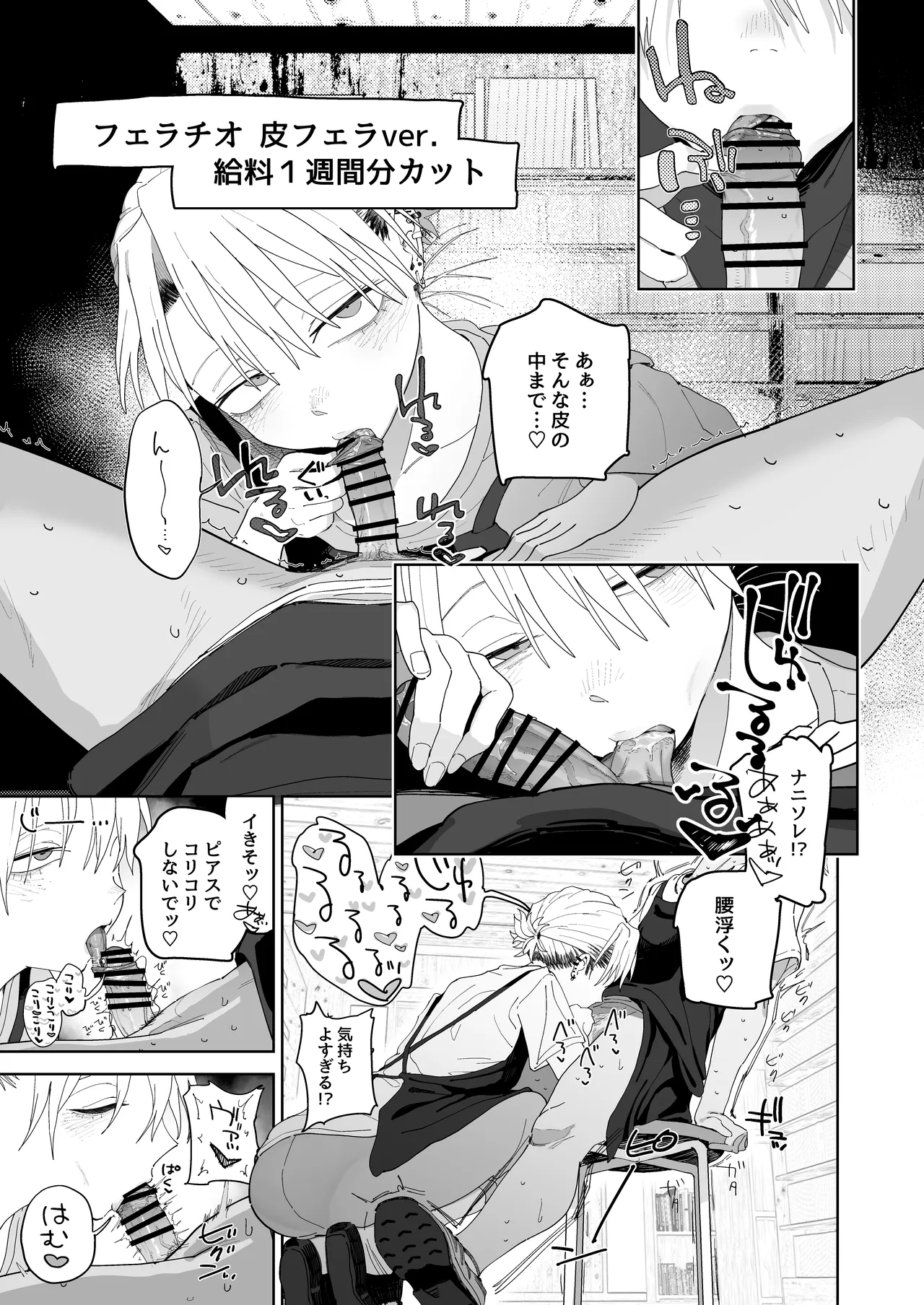 デカケツパワハラ店長に搾られたい！ Page.34