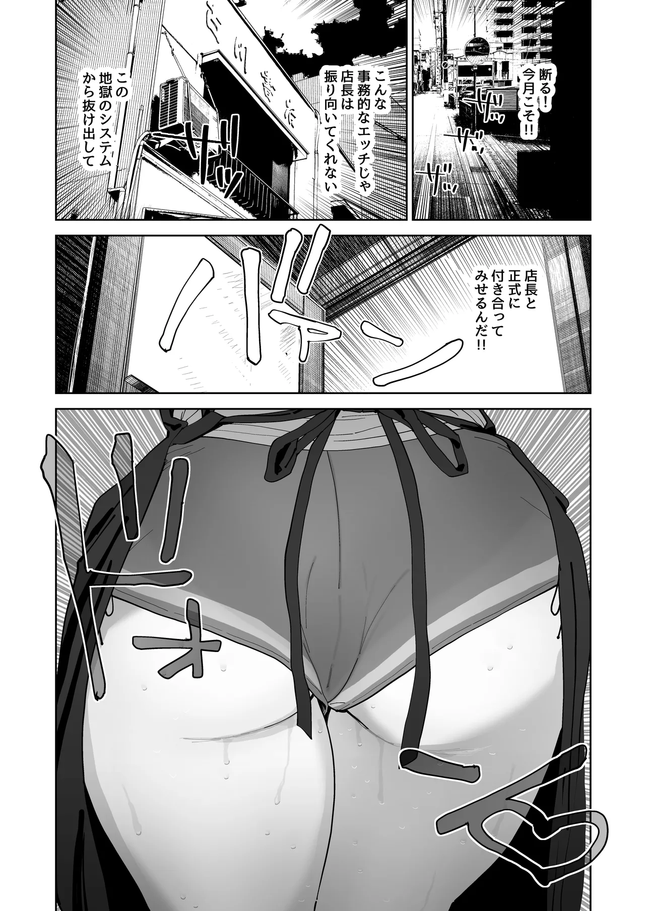 デカケツパワハラ店長に搾られたい！ Page.39