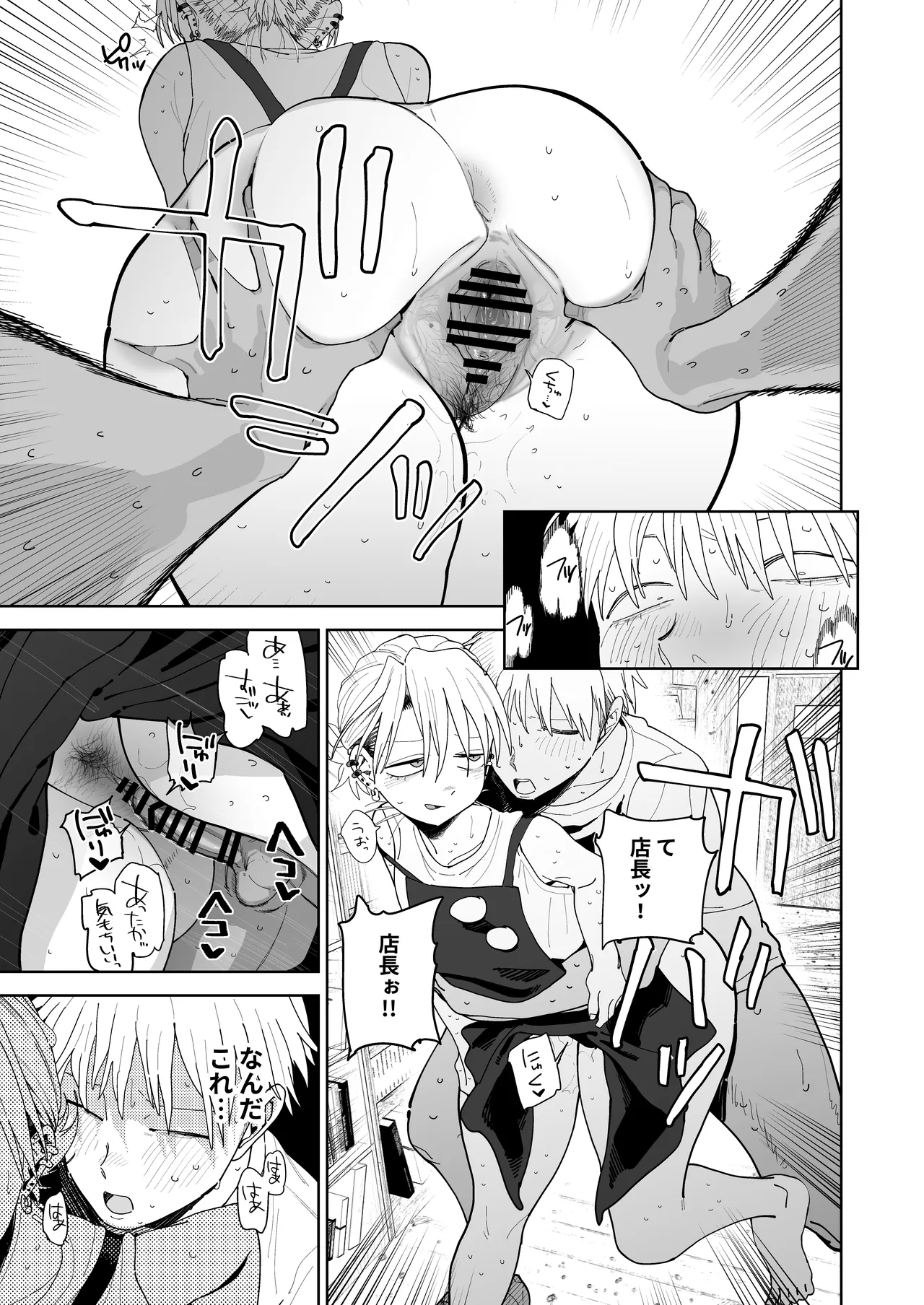 デカケツパワハラ店長に搾られたい！ Page.46