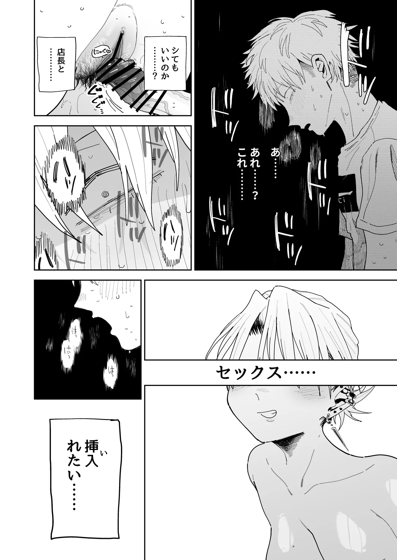 デカケツパワハラ店長に搾られたい！ Page.49