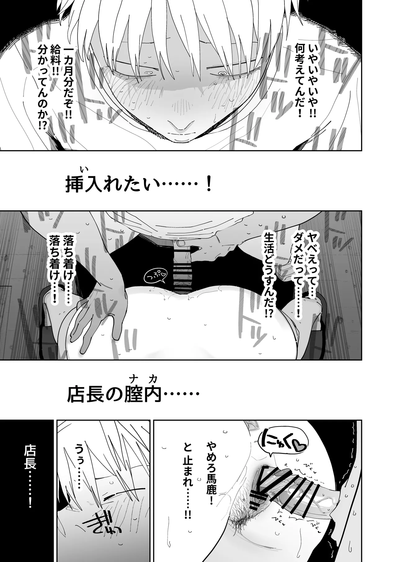 デカケツパワハラ店長に搾られたい！ Page.50