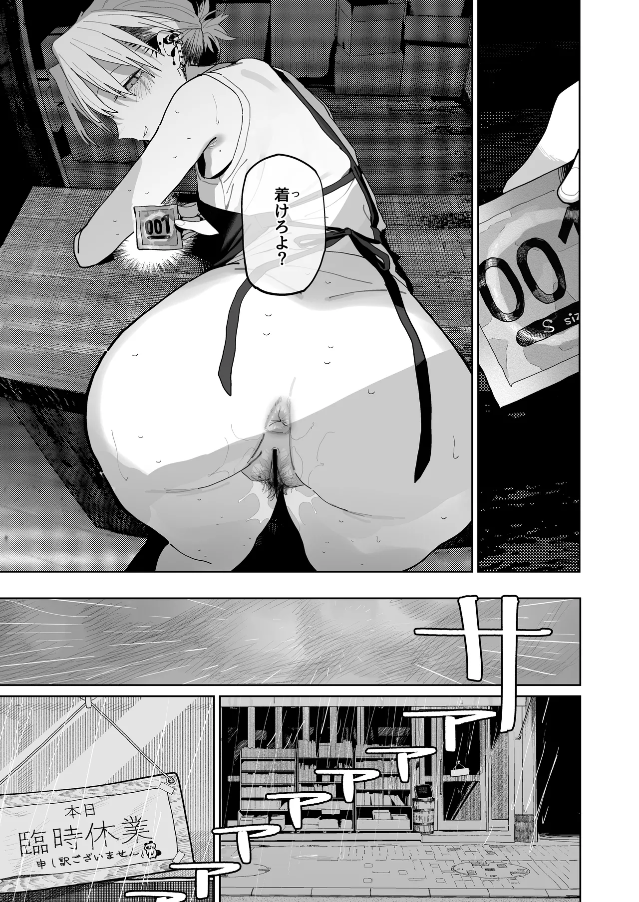 デカケツパワハラ店長に搾られたい！ Page.52