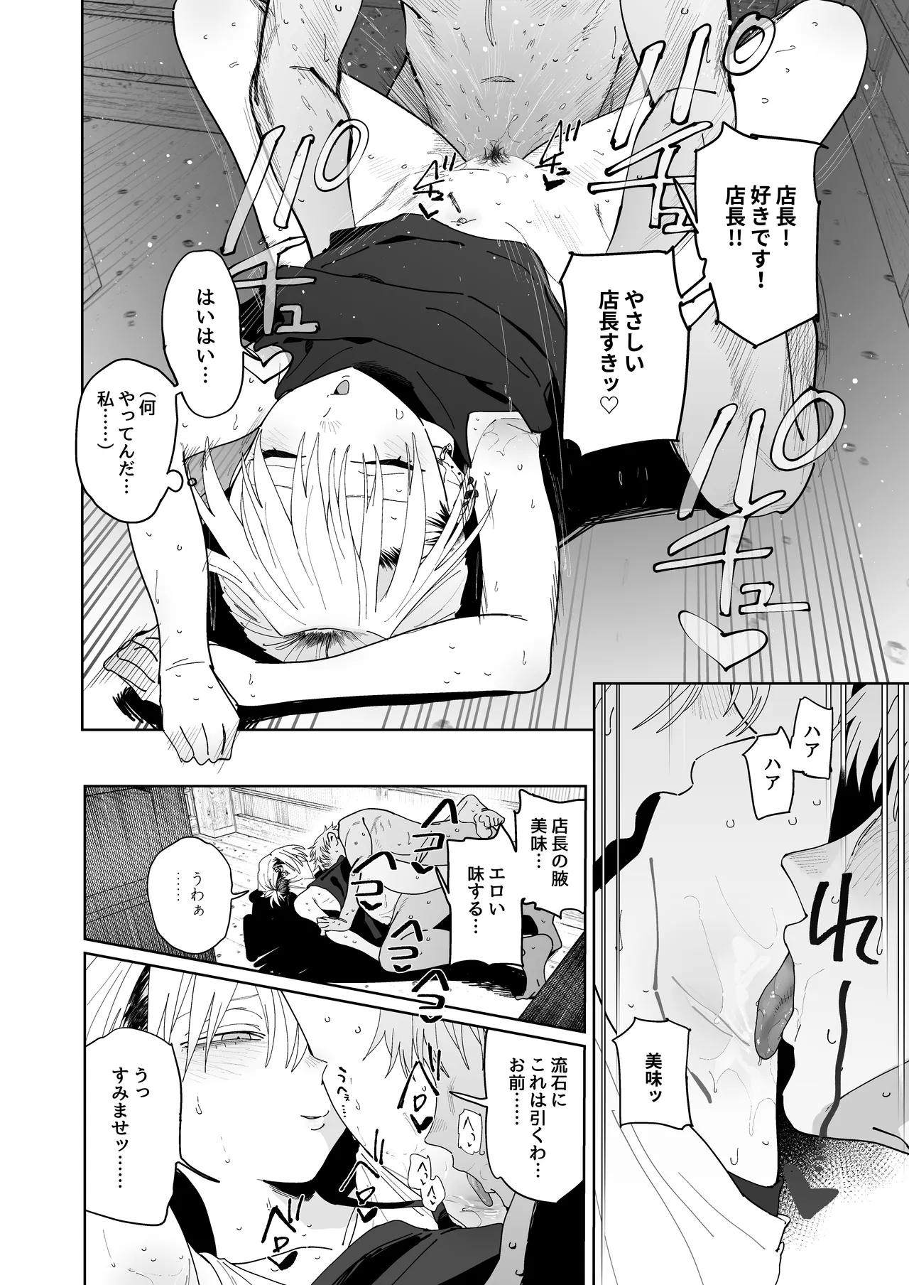 デカケツパワハラ店長に搾られたい！ Page.61