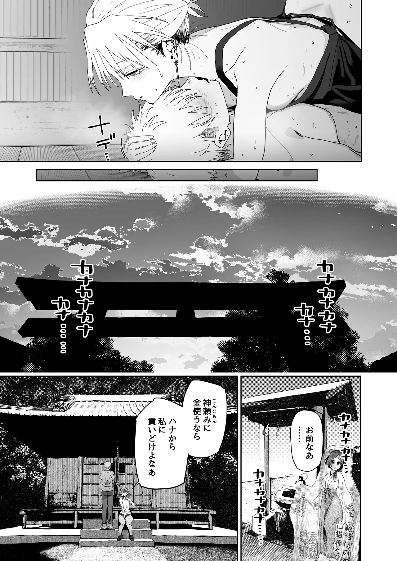 デカケツパワハラ店長に搾られたい！ Page.76