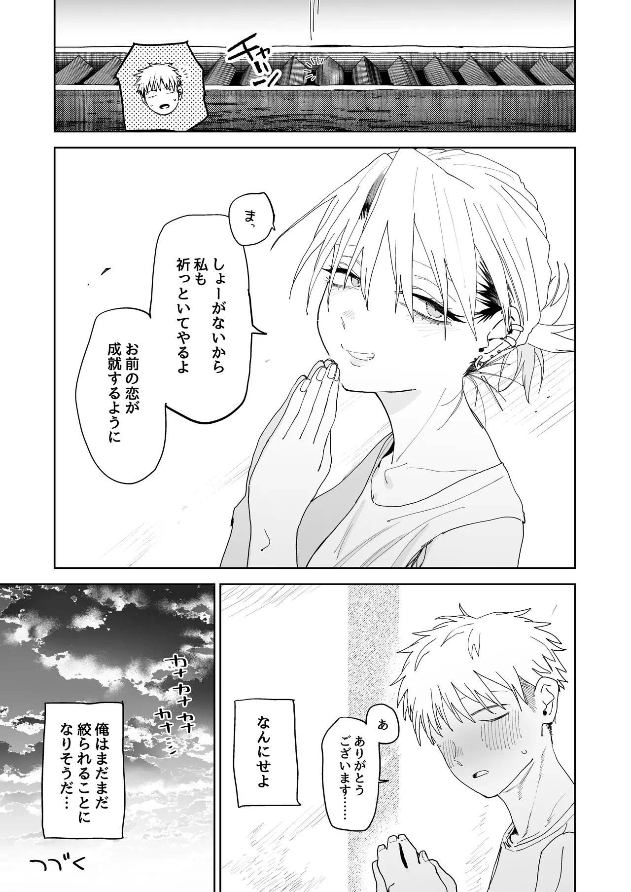 デカケツパワハラ店長に搾られたい！ Page.78