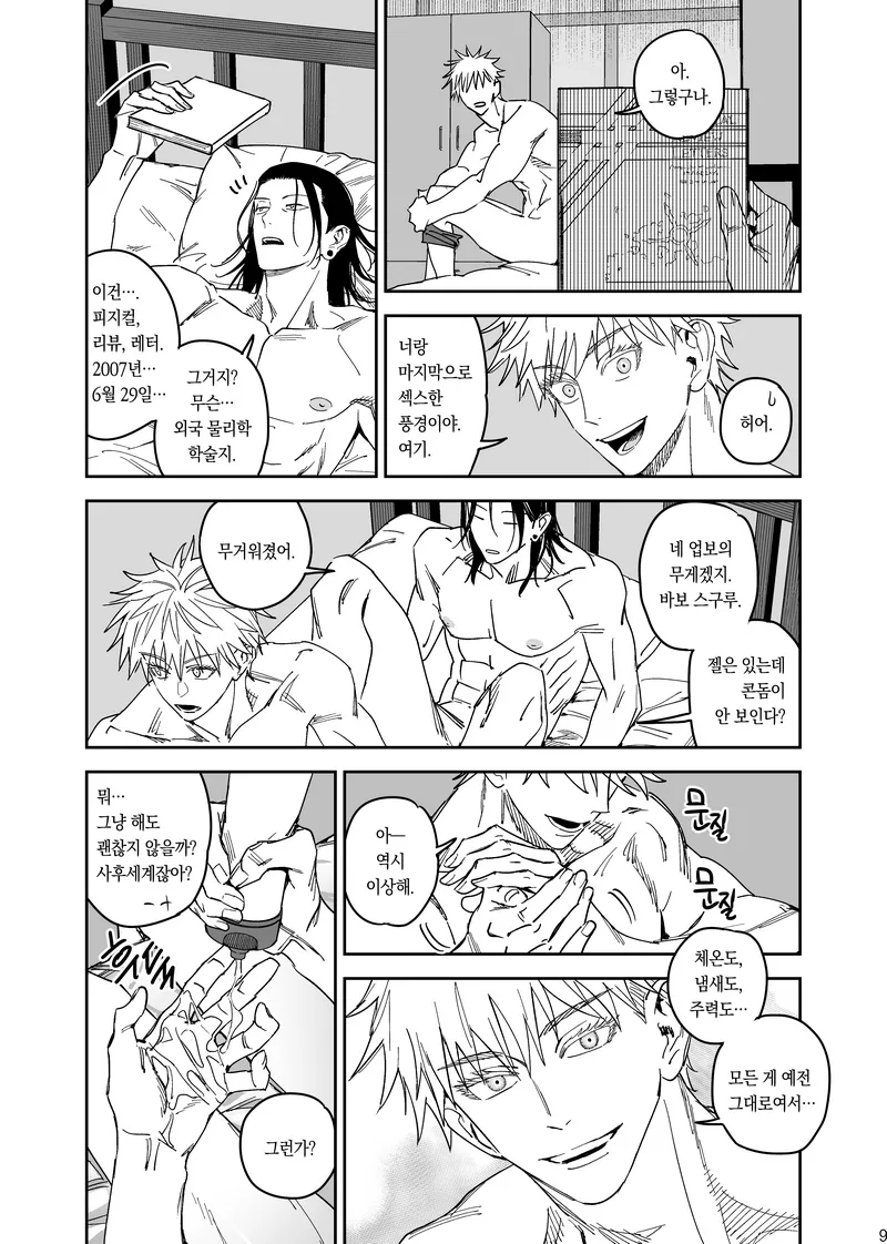 Happily Ever After - Jujutsu Kaisen DJ Page.10