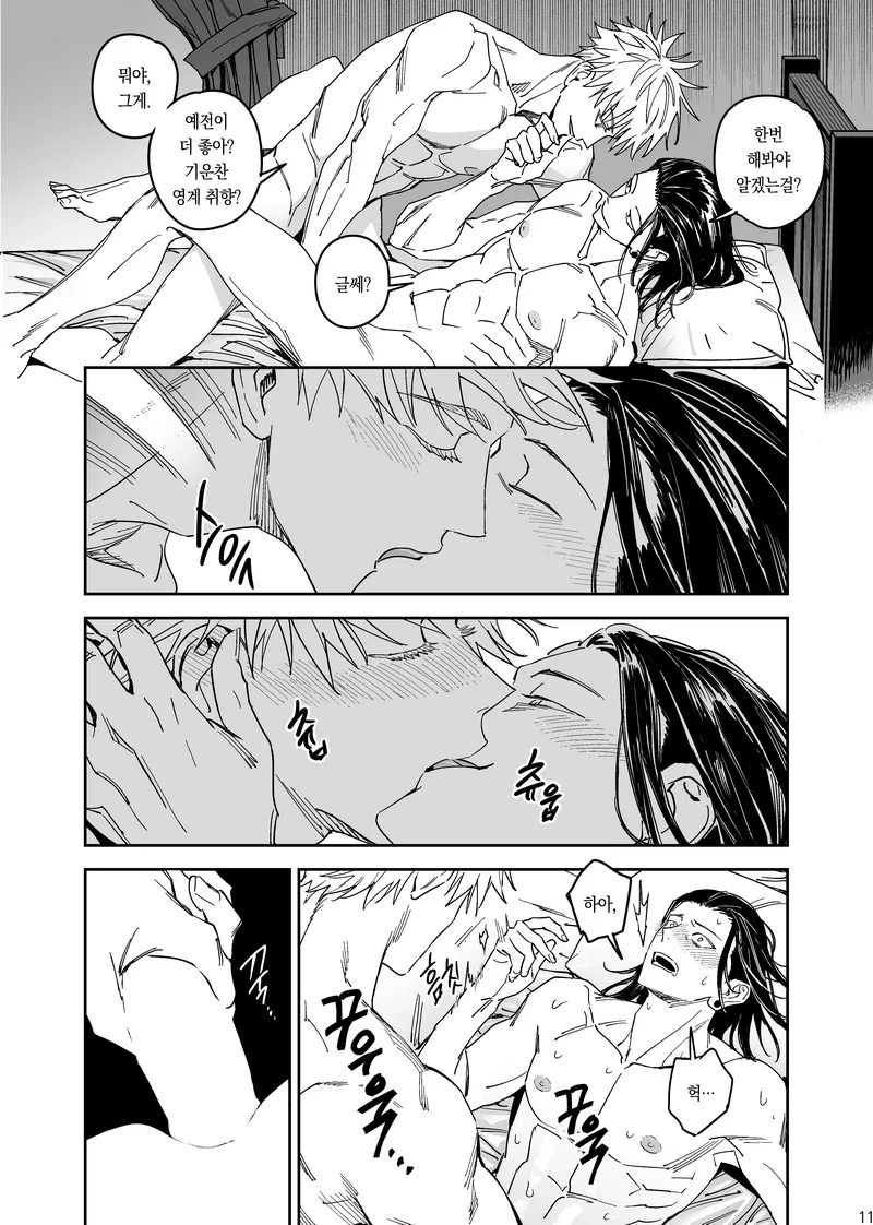 Happily Ever After - Jujutsu Kaisen DJ Page.12