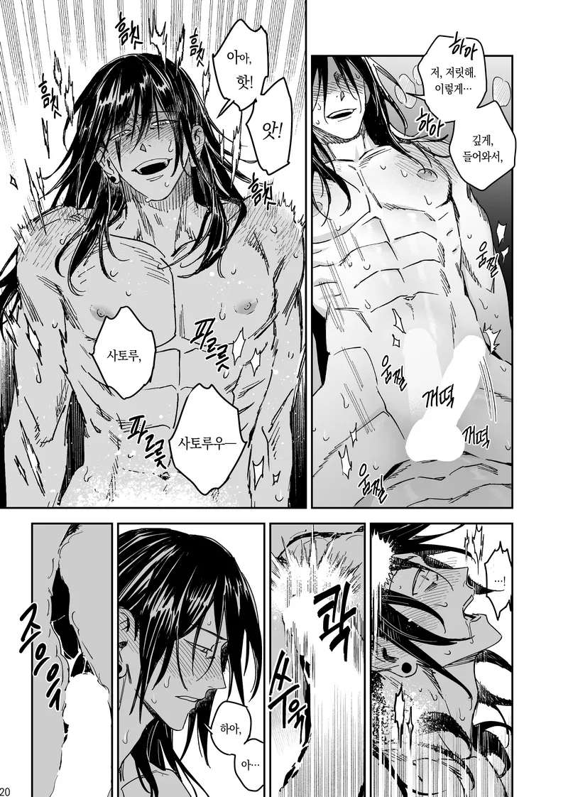 Happily Ever After - Jujutsu Kaisen DJ Page.21