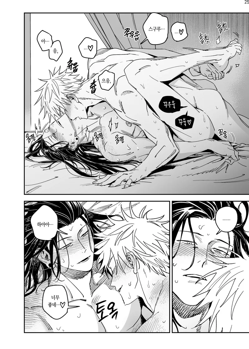 Happily Ever After - Jujutsu Kaisen DJ Page.26