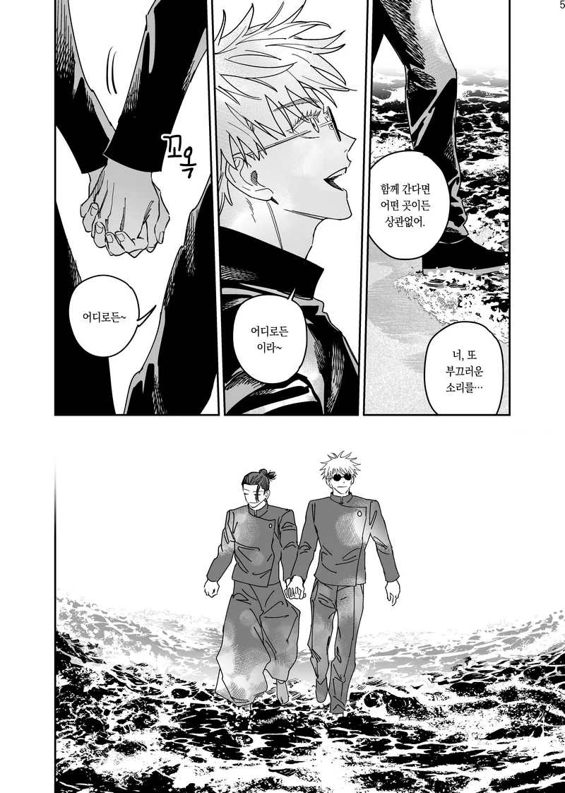 Happily Ever After - Jujutsu Kaisen DJ Page.6