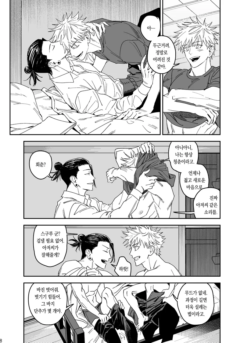 Happily Ever After - Jujutsu Kaisen DJ Page.9