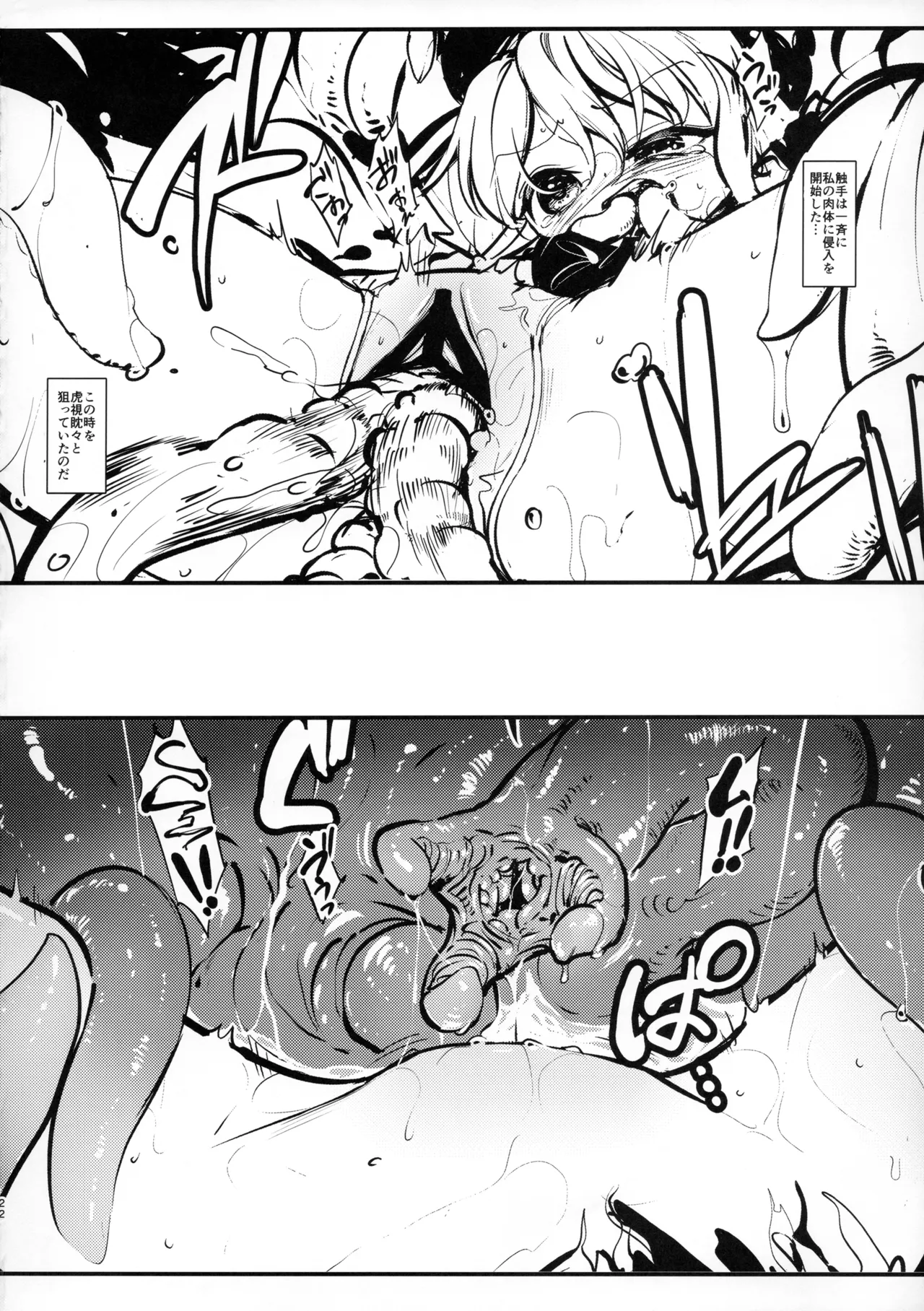 天触漬 Page.21