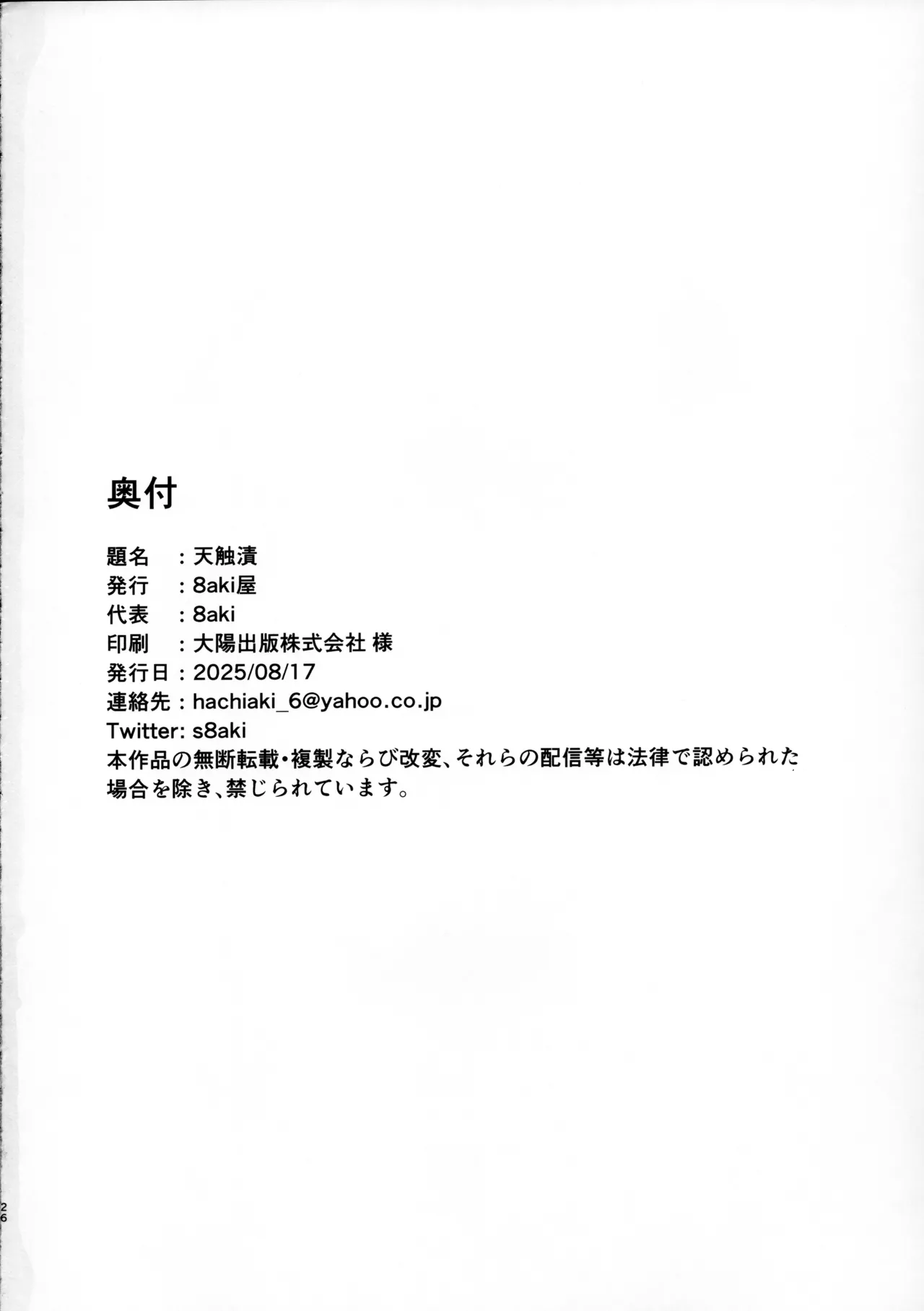 天触漬 Page.25