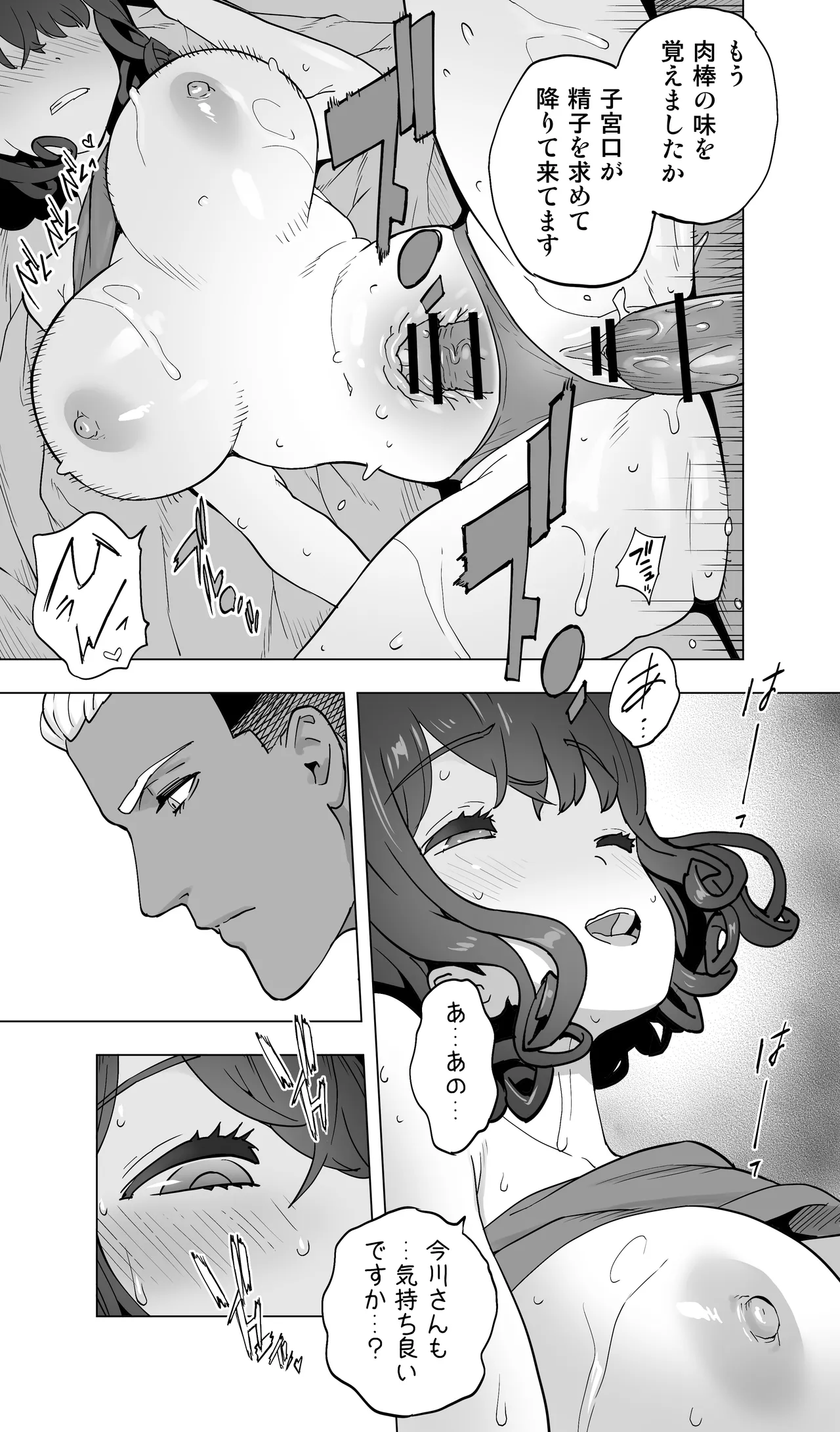イキ地獄リフレで目覚める元フィギュア選手女子大生 Page.106